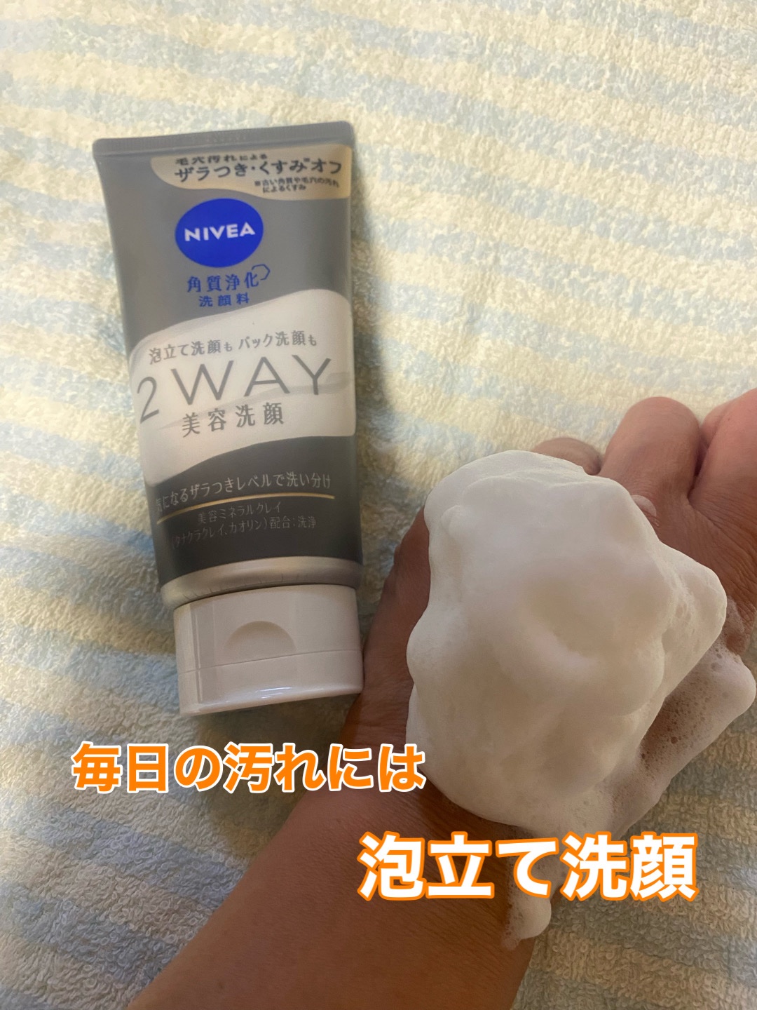 ニベア２ＷＡＹ美容洗顔/ニベア/洗顔フォームを使ったクチコミ（2枚目）
