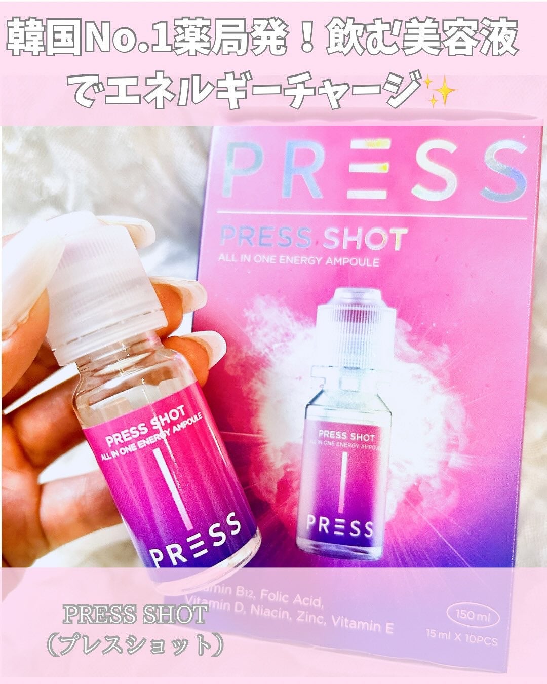 PRESS SHOT/PRESS SHOT/美容サプリメントを使ったクチコミ(1枚目)