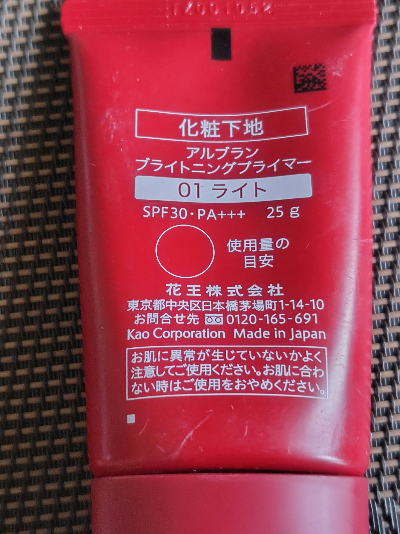 ブライトニングプライマー/ALBLANC/化粧下地を使ったクチコミ（2枚目）