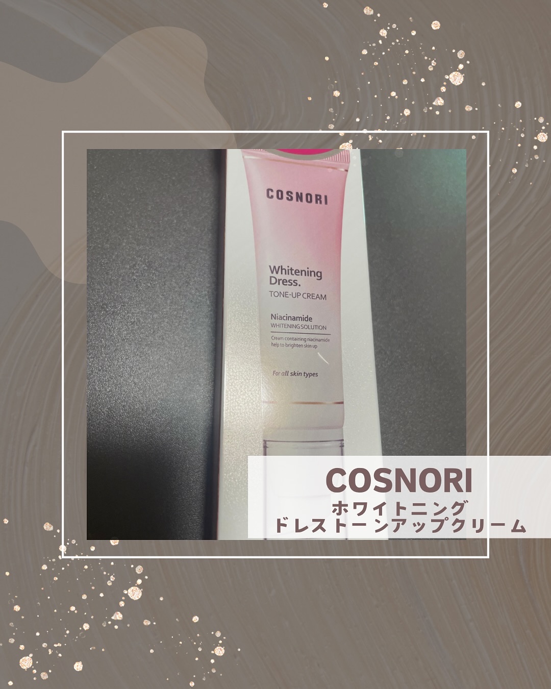 ホワイトニングドレストーンアップクリーム/COSNORI/化粧下地を使ったクチコミ（1枚目）