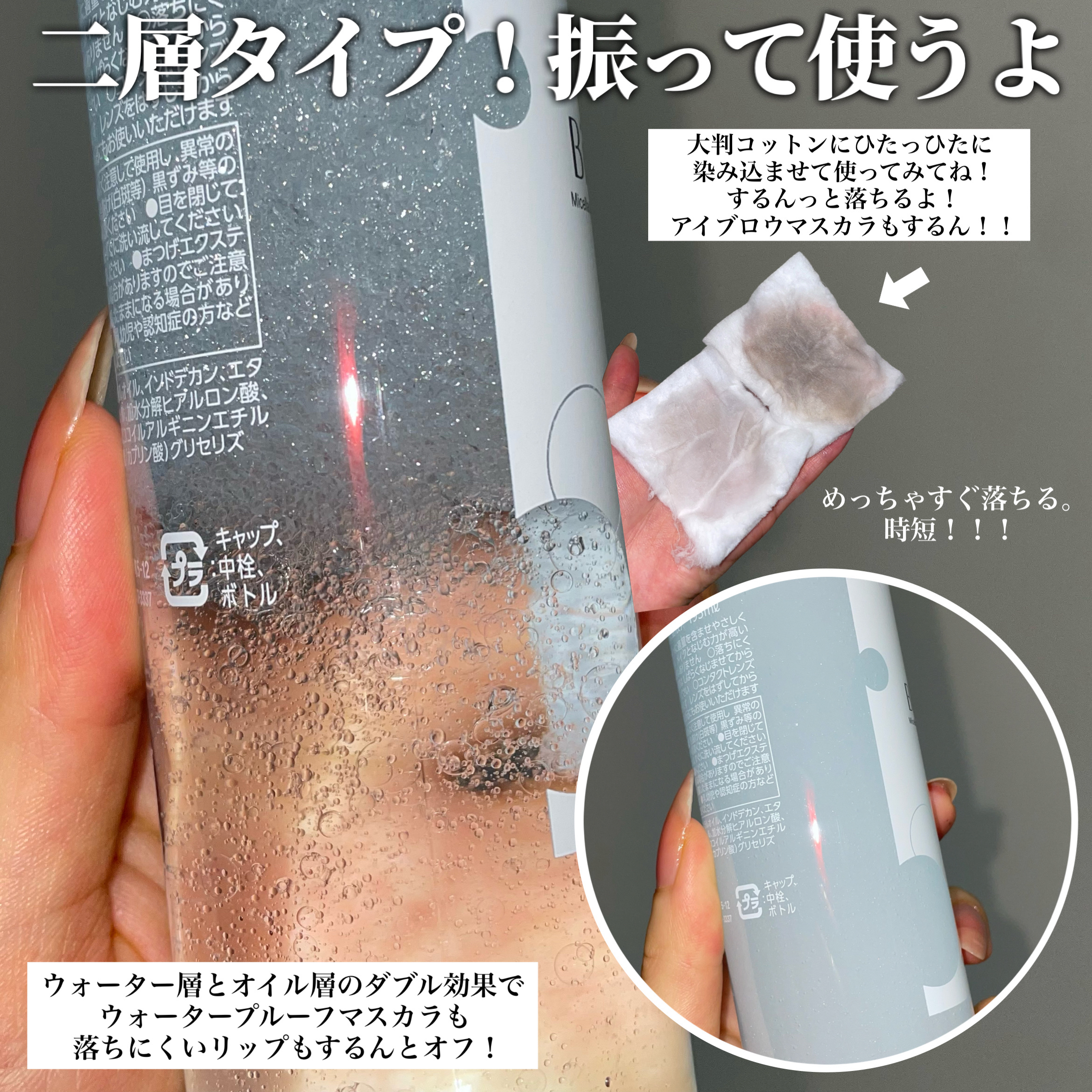 ミセラーアイメイクアップリムーバー/ビフェスタ/ポイントメイクリムーバーを使ったクチコミ（3枚目）
