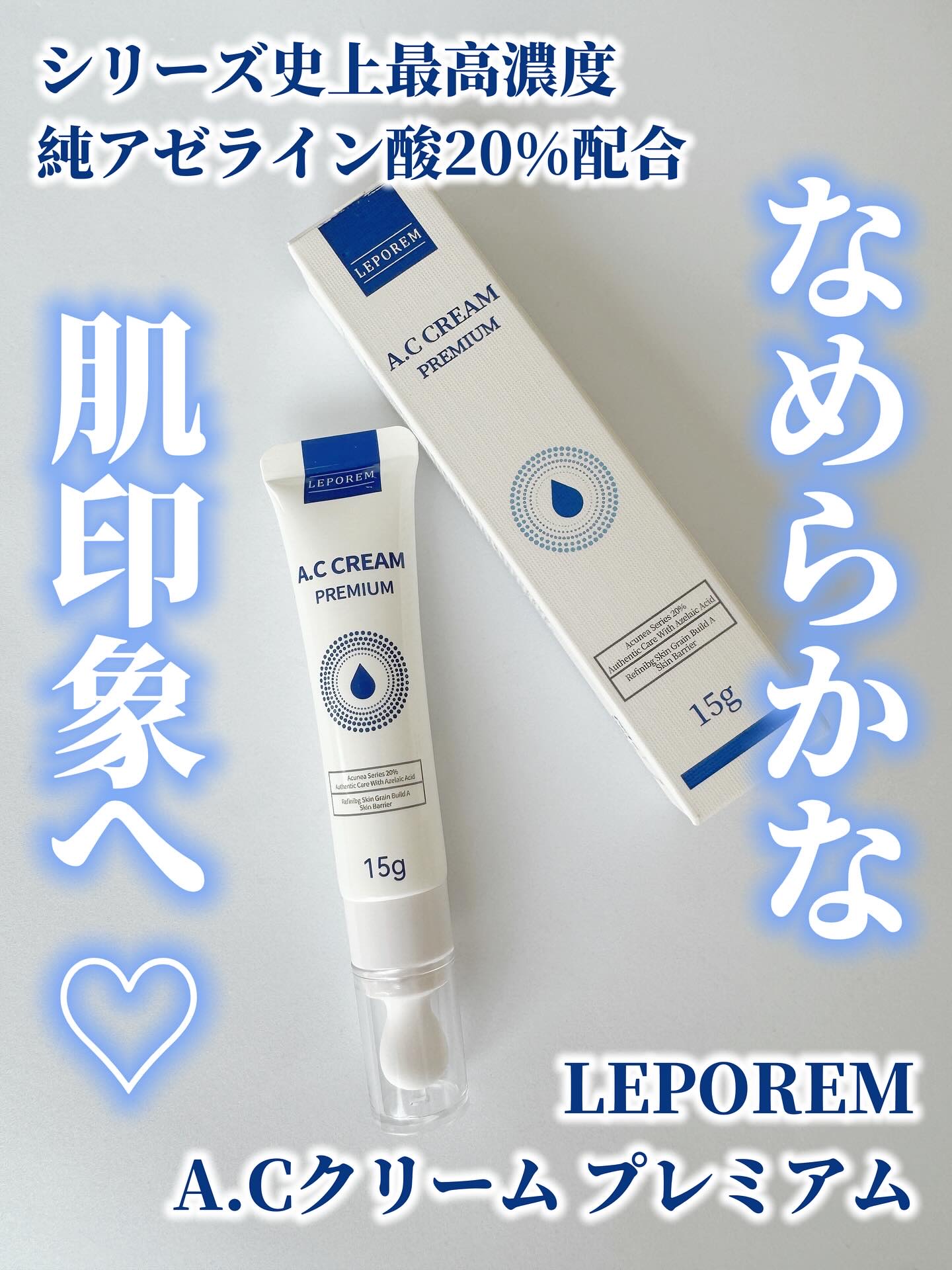 A.Cクリーム　プレミアム/LEPOREM/フェイスクリームを使ったクチコミ（1枚目）