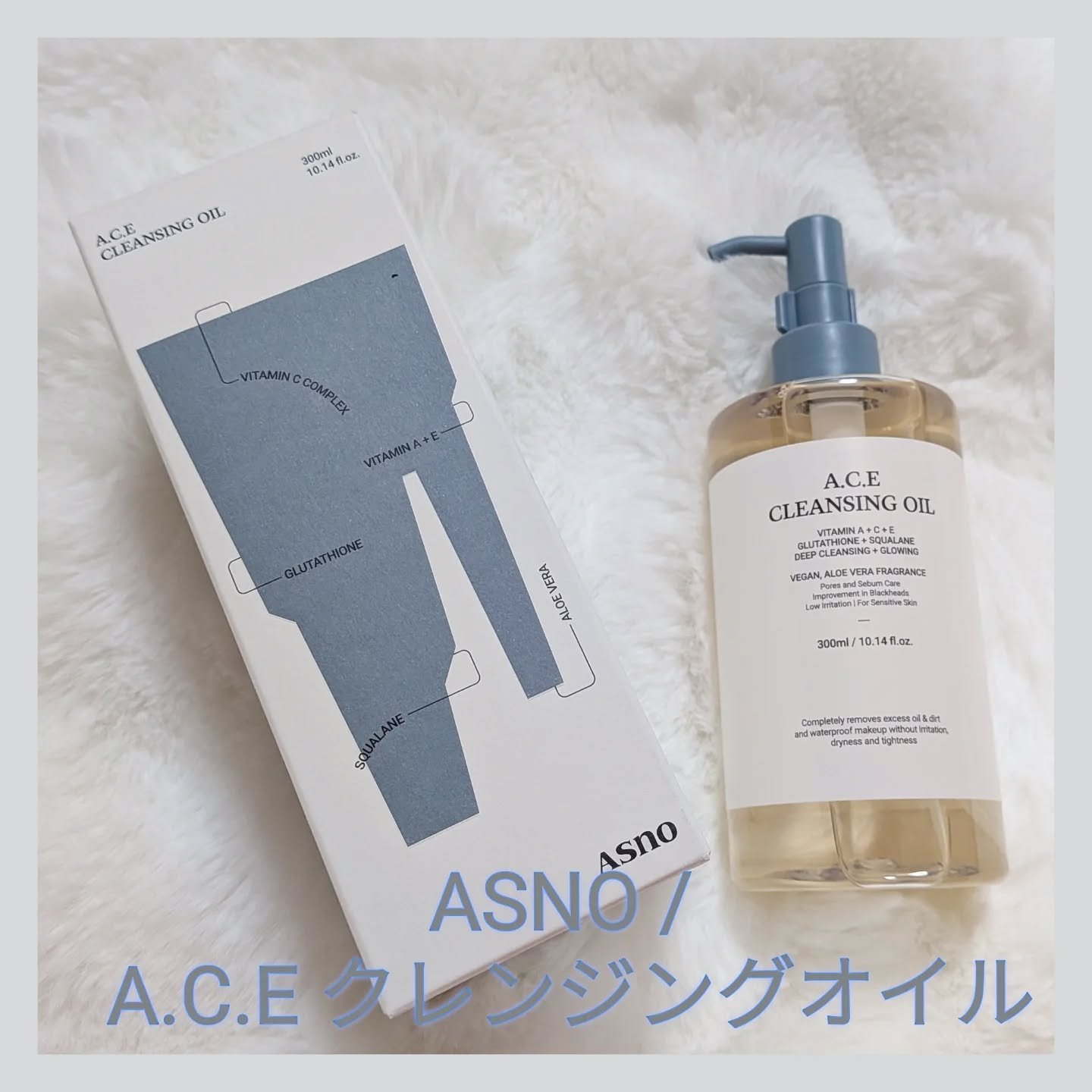 エーシーイークレンジングオイル/ASNO/オイルクレンジングを使ったクチコミ（1枚目）