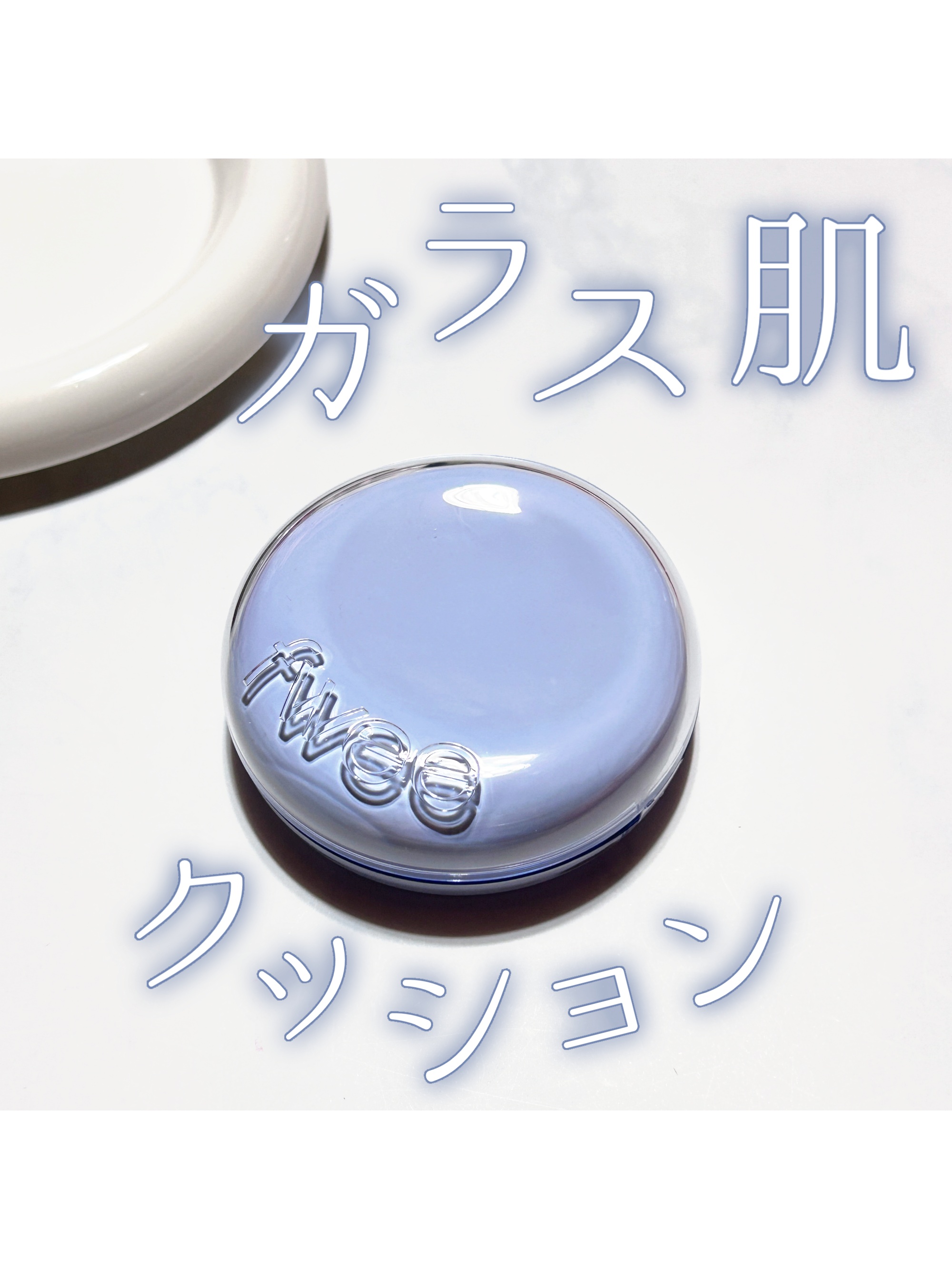 フィー クッションガラス ナチュラル/fwee/クッションファンデーションを使ったクチコミ（1枚目）