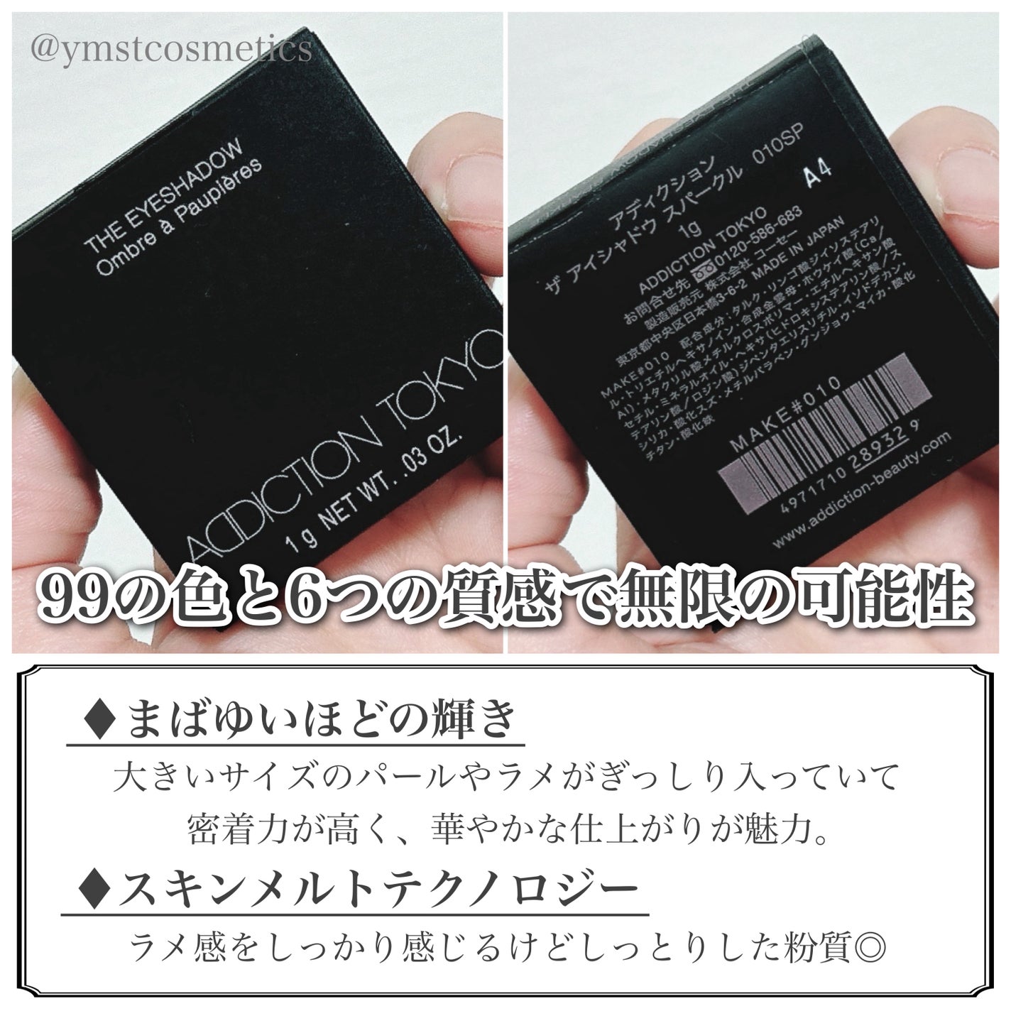 アディクション ザ アイシャドウ スパークル/ADDICTION/単色アイシャドウを使ったクチコミ(3枚目)