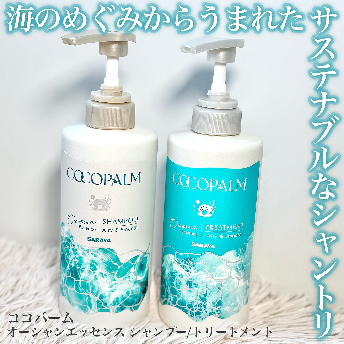ココパーム オーシャンエッセンスシャンプー/トリートメント/Cocopalm(ココパーム)/市販シャンプーを使ったクチコミ（1枚目）