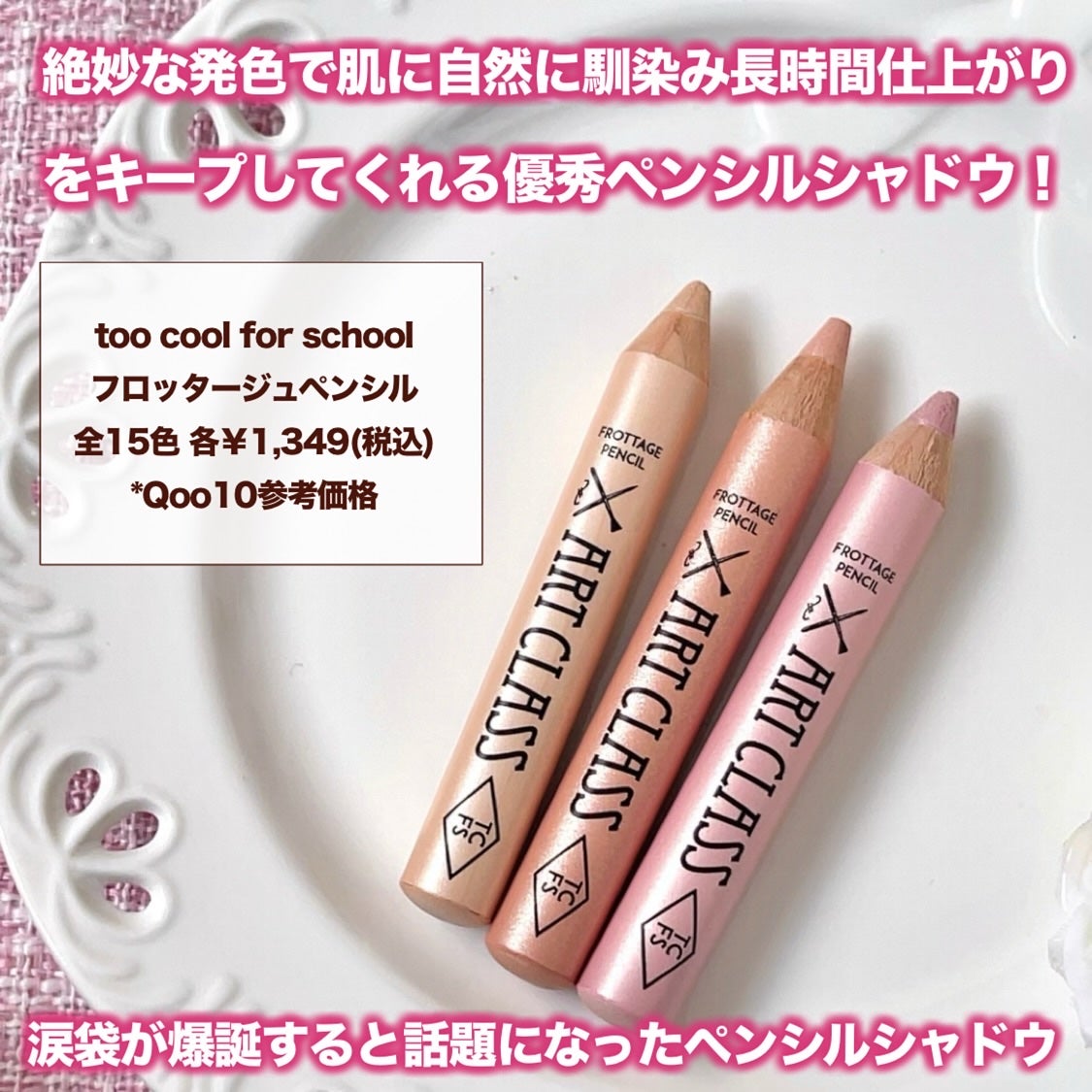 アートクラス フロッタージュペンシル/too cool for school/スティックアイシャドウを使ったクチコミ(2枚目)
