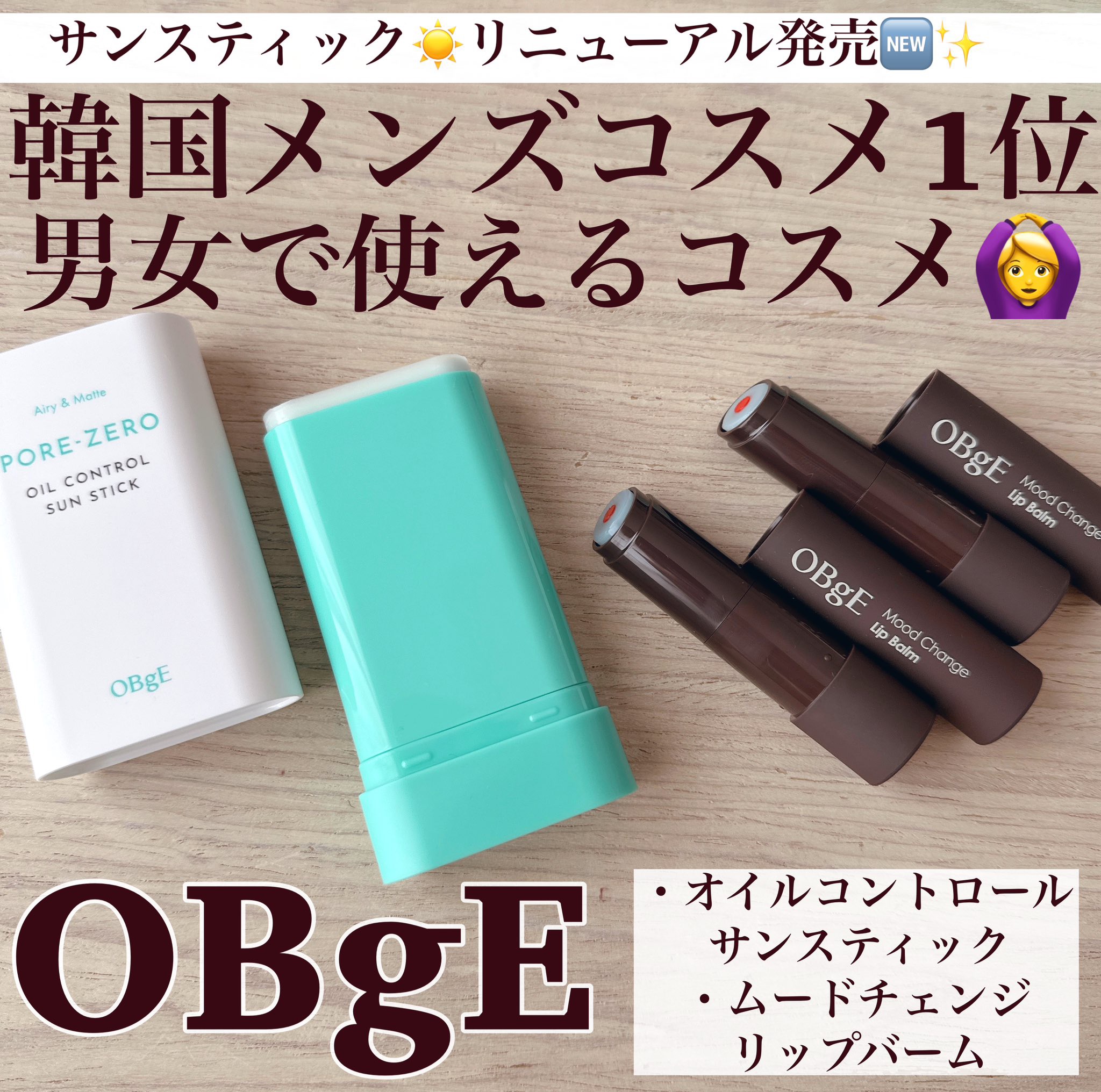 毛穴ゼロオイルコントロールサンスティック /オブジェ/日焼け止めスティックを使ったクチコミ（1枚目）