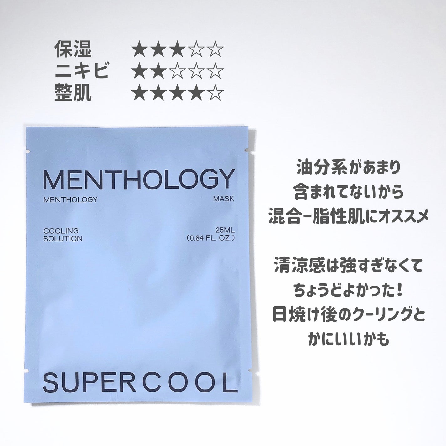 MENTHOLOGY クーリングマスクパック/menthology/シートマスク・パックを使ったクチコミ(4枚目)