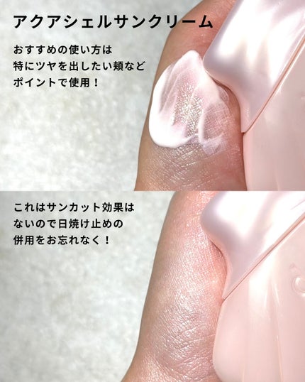 アクアシェルサンクリーム/dasique/日焼け止め・UVケアを使ったクチコミ(6枚目)