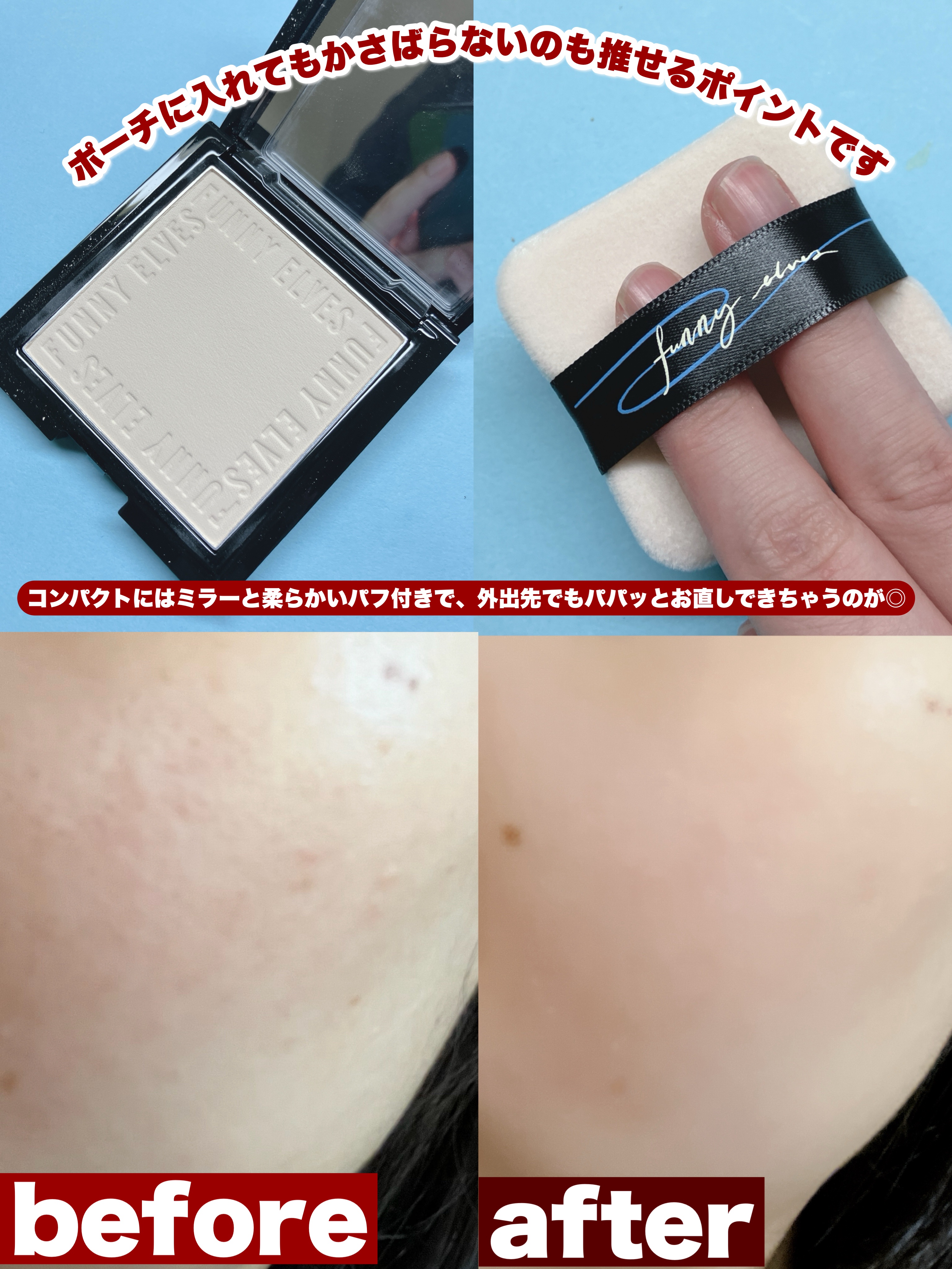 UVソフトマットプレストパウダー/FUNNY ELVES方里/プレストパウダーを使ったクチコミ（3枚目）