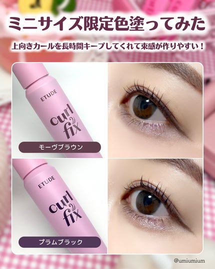 カールフィックスマスカラ/ETUDE/マスカラを使ったクチコミ(5枚目)