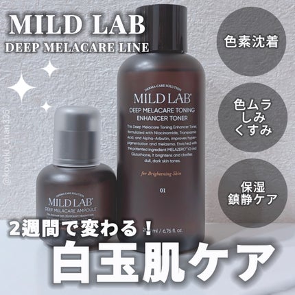 ディープ メラケア 美容液/Mildlab/美容液を使ったクチコミ(1枚目)