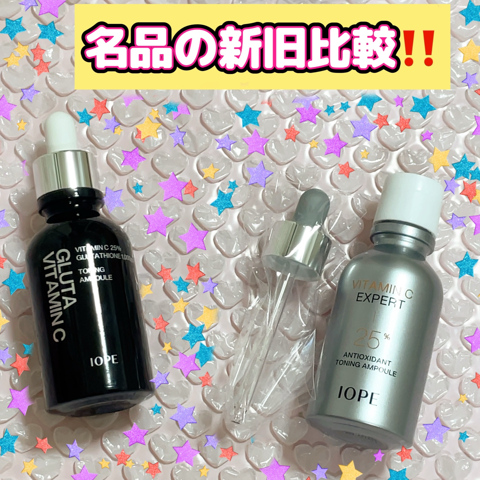 ☆IOPE☆
ビタミンC エキスパート25% 
トーニングアンプル


いやーーー、、、

正直ビタミンCアンプルは
グルタ ビタミンC トーニング アンプル
の方が好きですわ～(￣▽￣;)


刺激が強くなったから
目にめちゃくちゃ滲みる