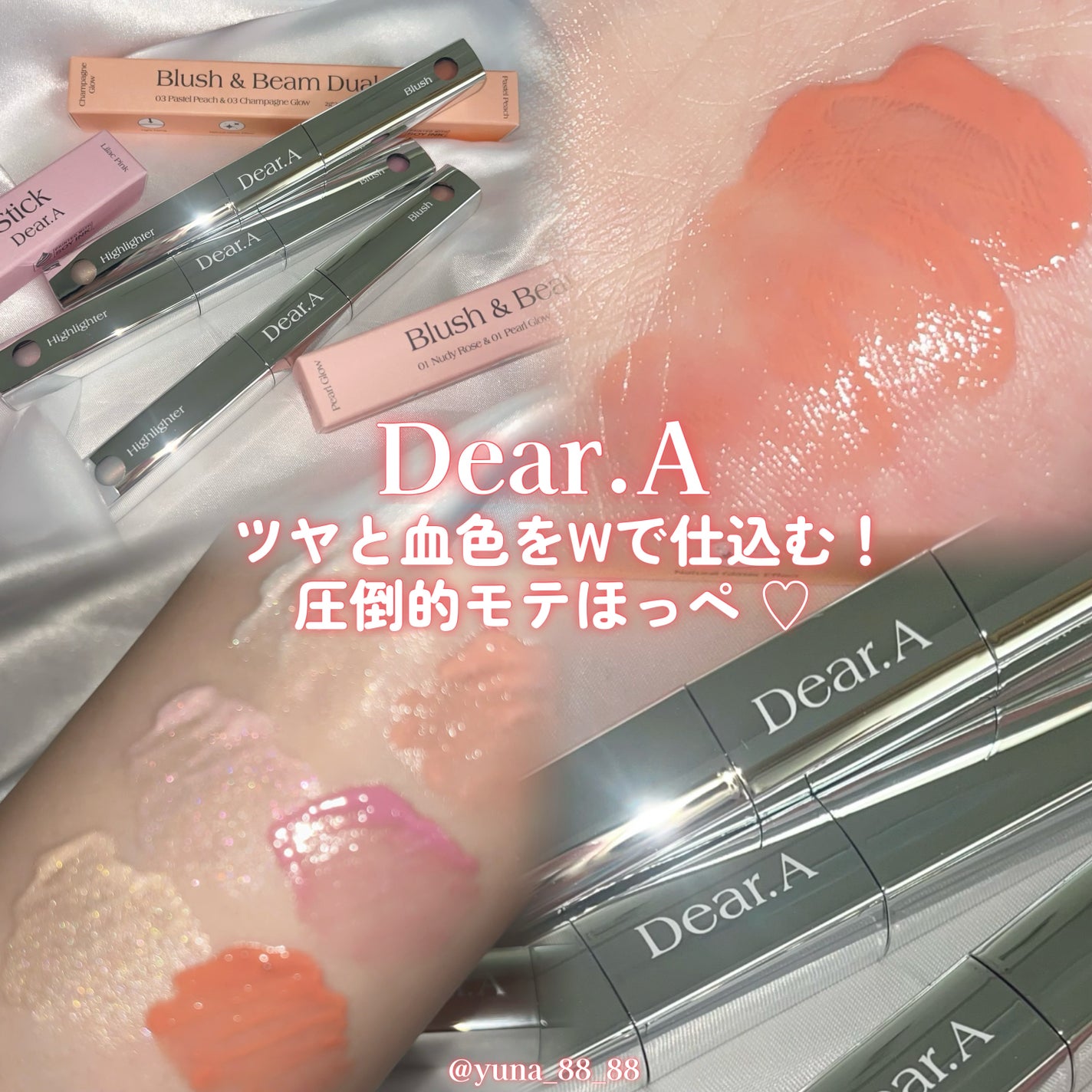 ブラッシュ&ビームデュアルスティック/Dear.A/リキッドチークを使ったクチコミ(1枚目)