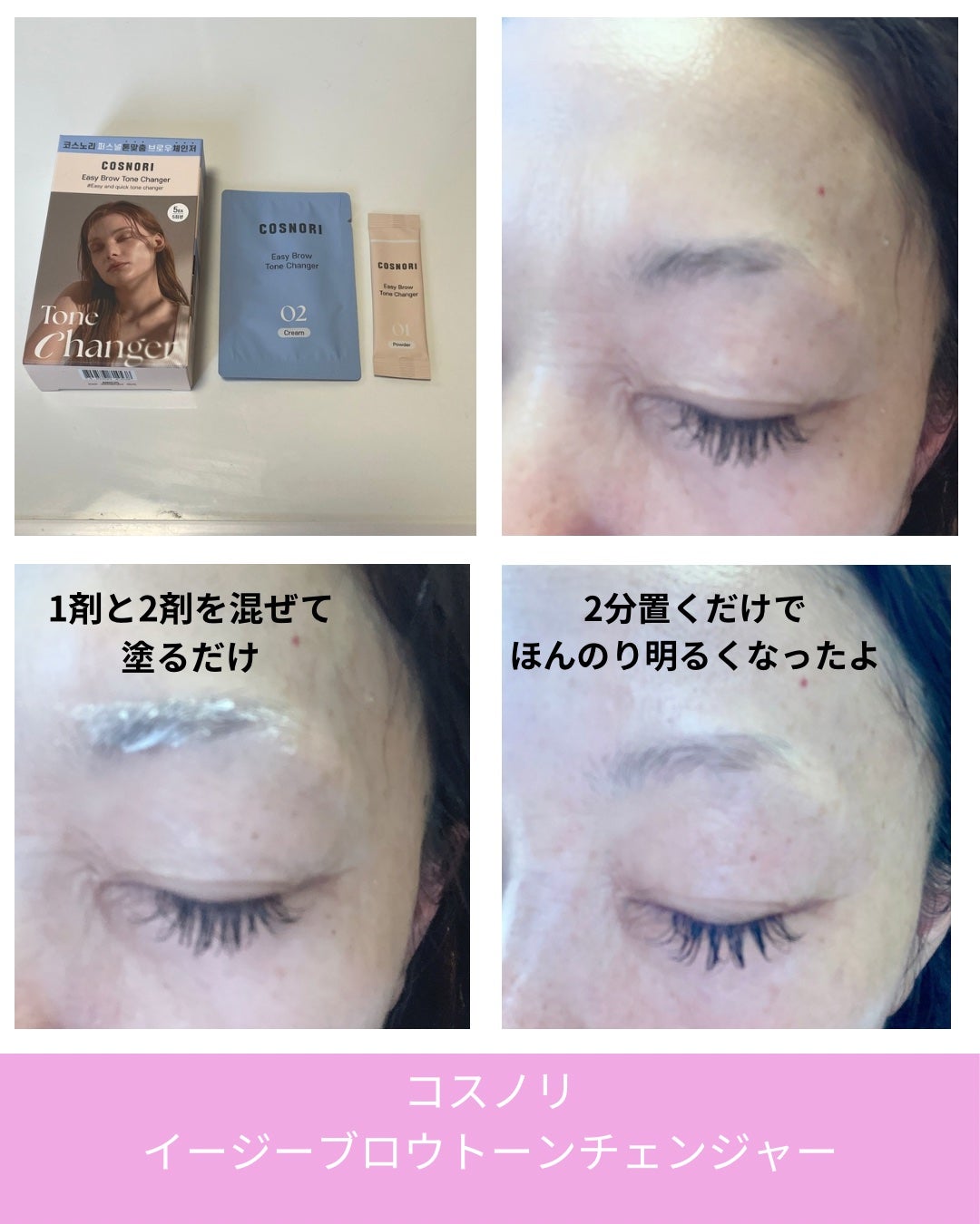 イージーブロウトーンチェンジャー/COSNORI/その他アイブロウを使ったクチコミ(3枚目)