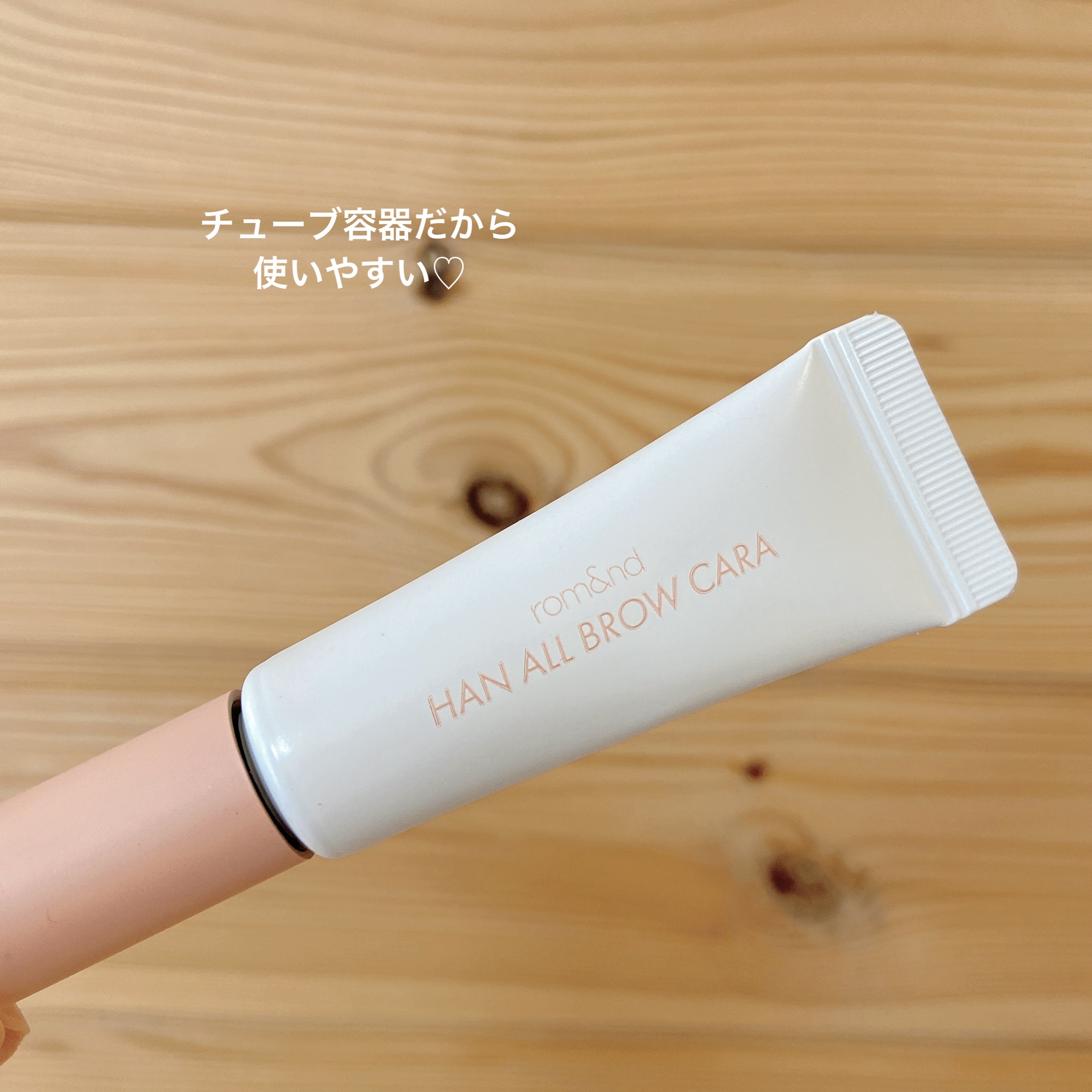 ハンオールブロウカラ/rom&nd/眉マスカラを使ったクチコミ（2枚目）