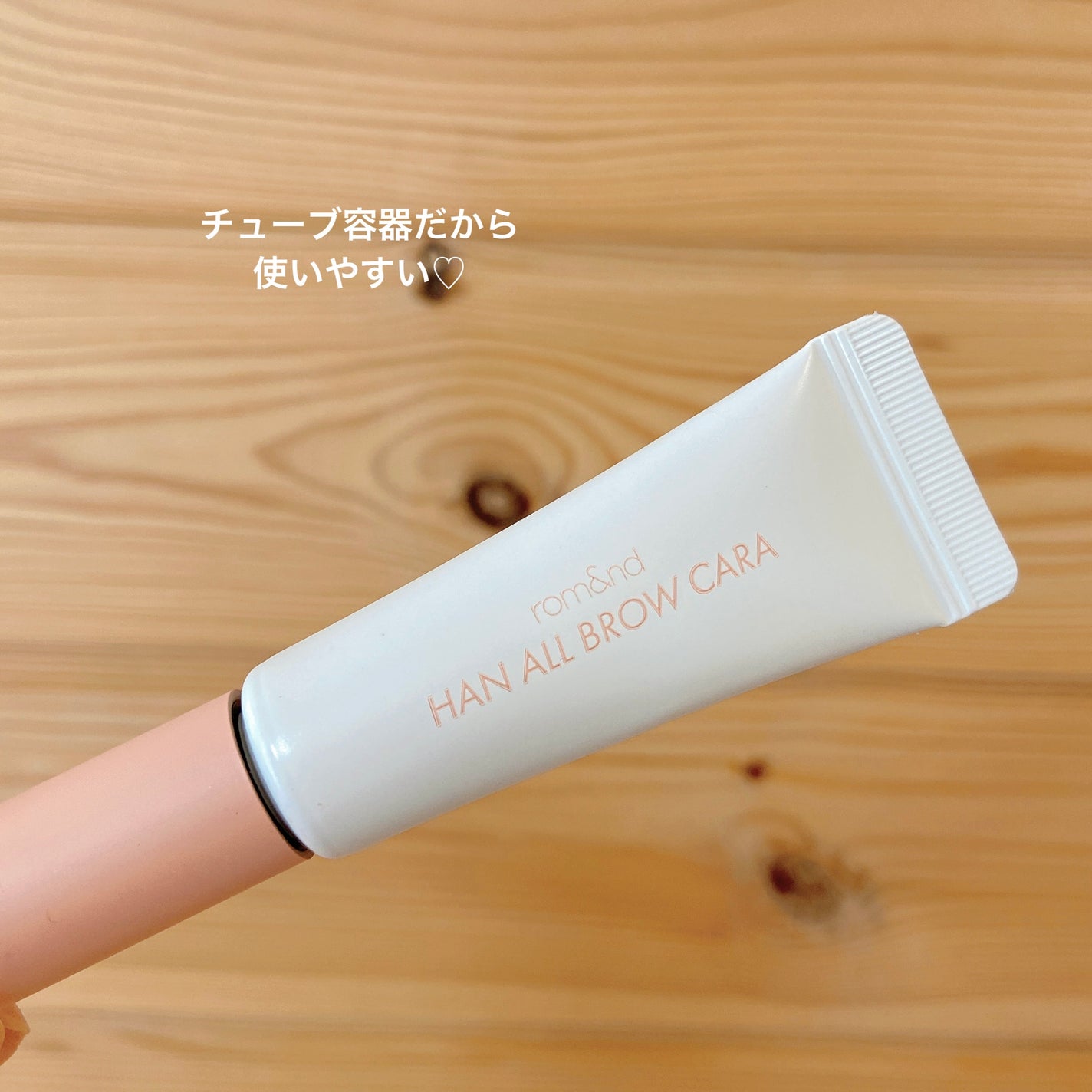 ハンオールブロウカラ/rom&nd/眉マスカラを使ったクチコミ(2枚目)