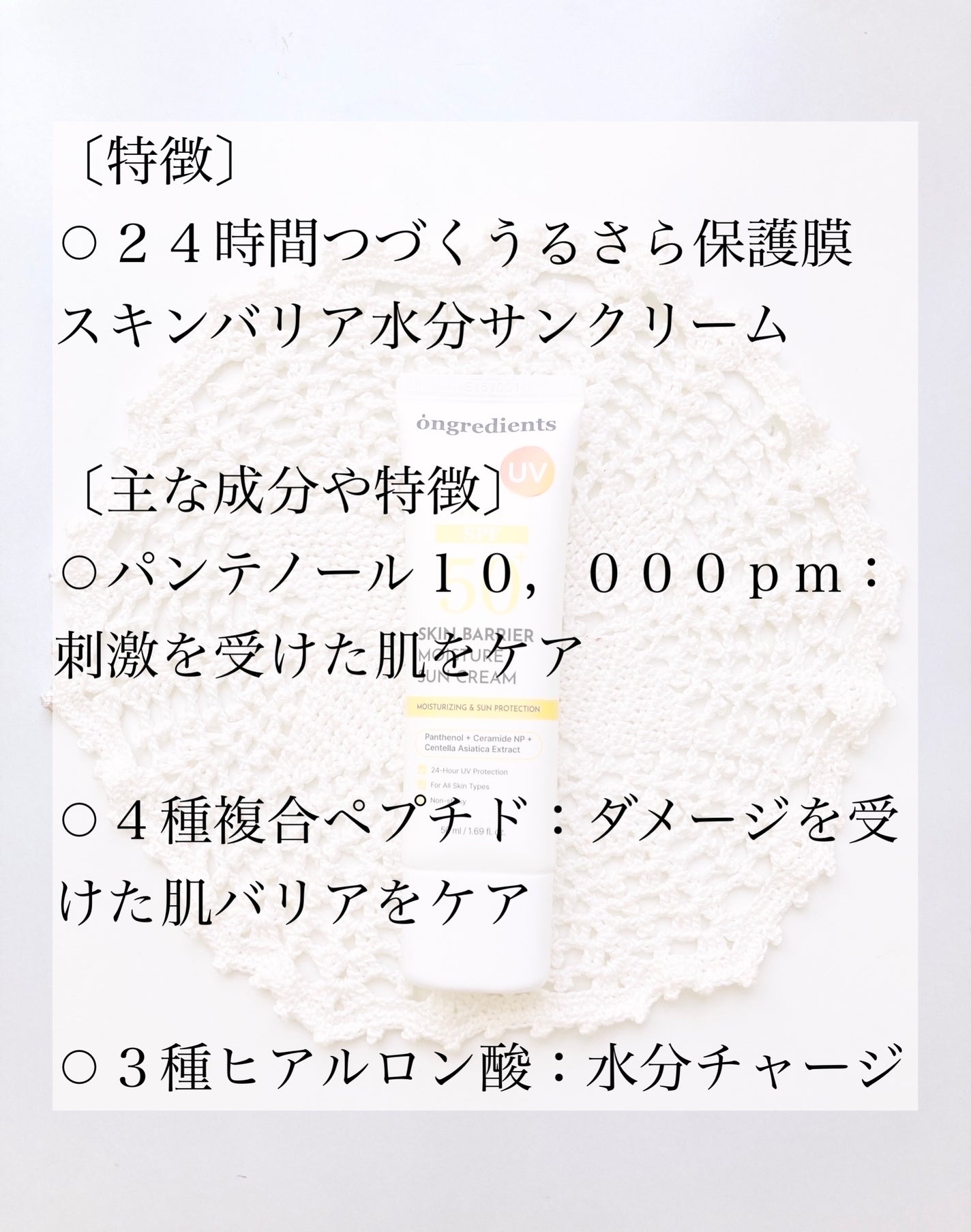 スキンバリアモイスチャーサンクリーム/Ongredients/日焼け止めクリームを使ったクチコミ(2枚目)