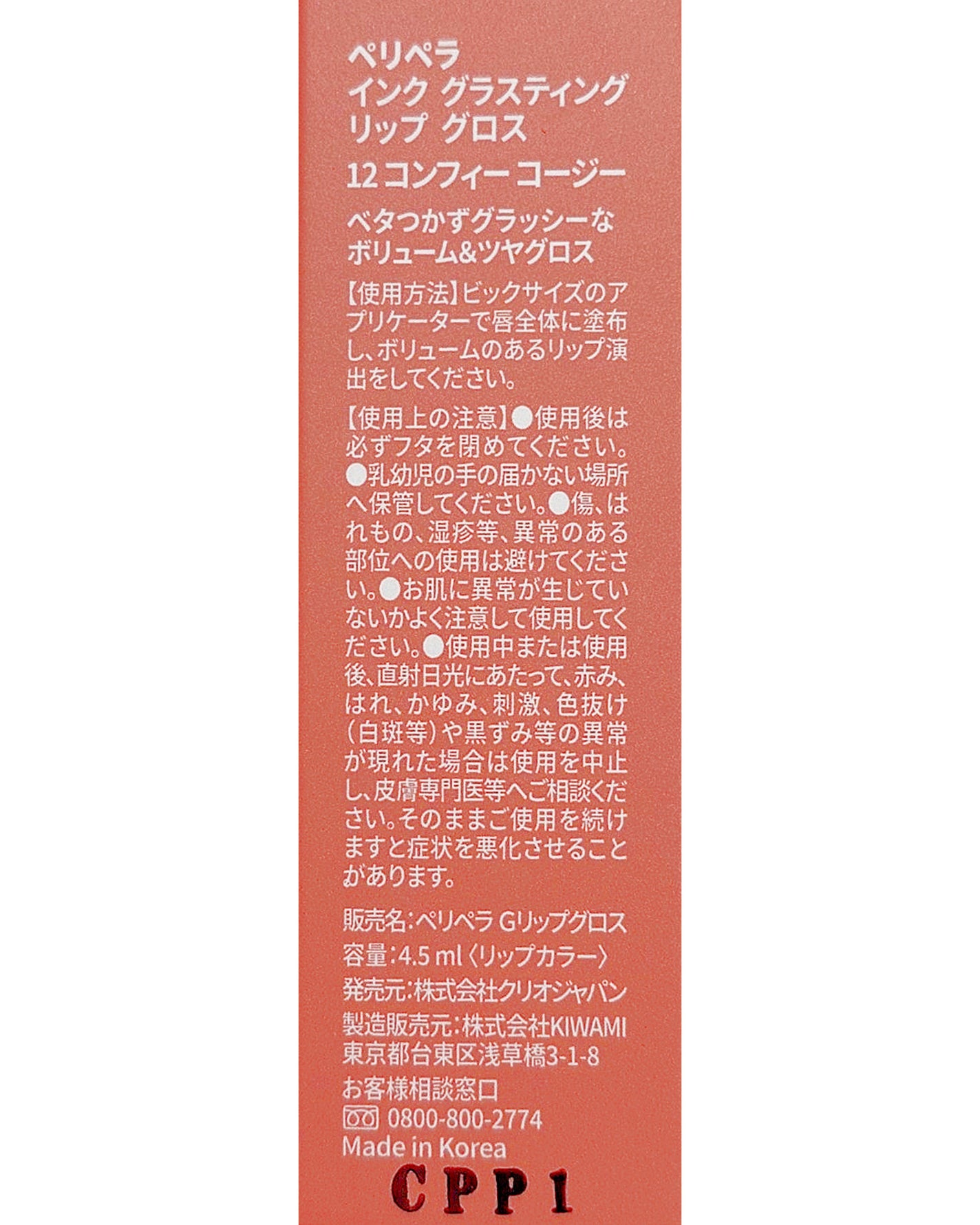 ペリペラ インク ムード グロイ ティント/PERIPERA/リップティントを使ったクチコミ(4枚目)