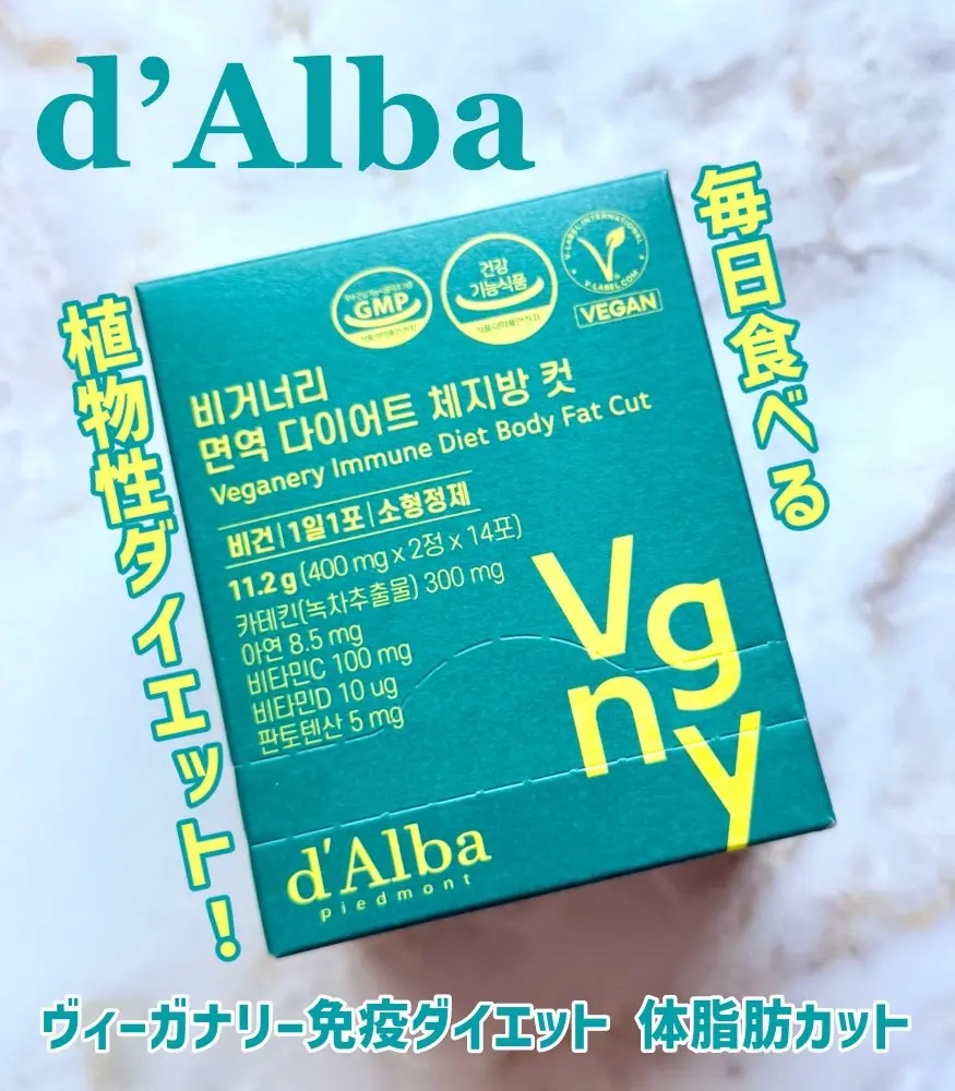 ヴィーガナリー免疫ダイエット 体脂肪カット (シャインマスカット味)/ダルバ/美容サプリメントを使ったクチコミ（1枚目）