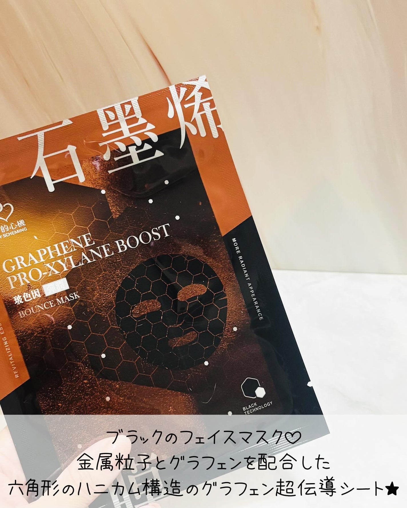 グラフェンxプロキシレン ブーストバウンスフェイシャルマスク/我的心機/シートマスク・パックを使ったクチコミ(2枚目)