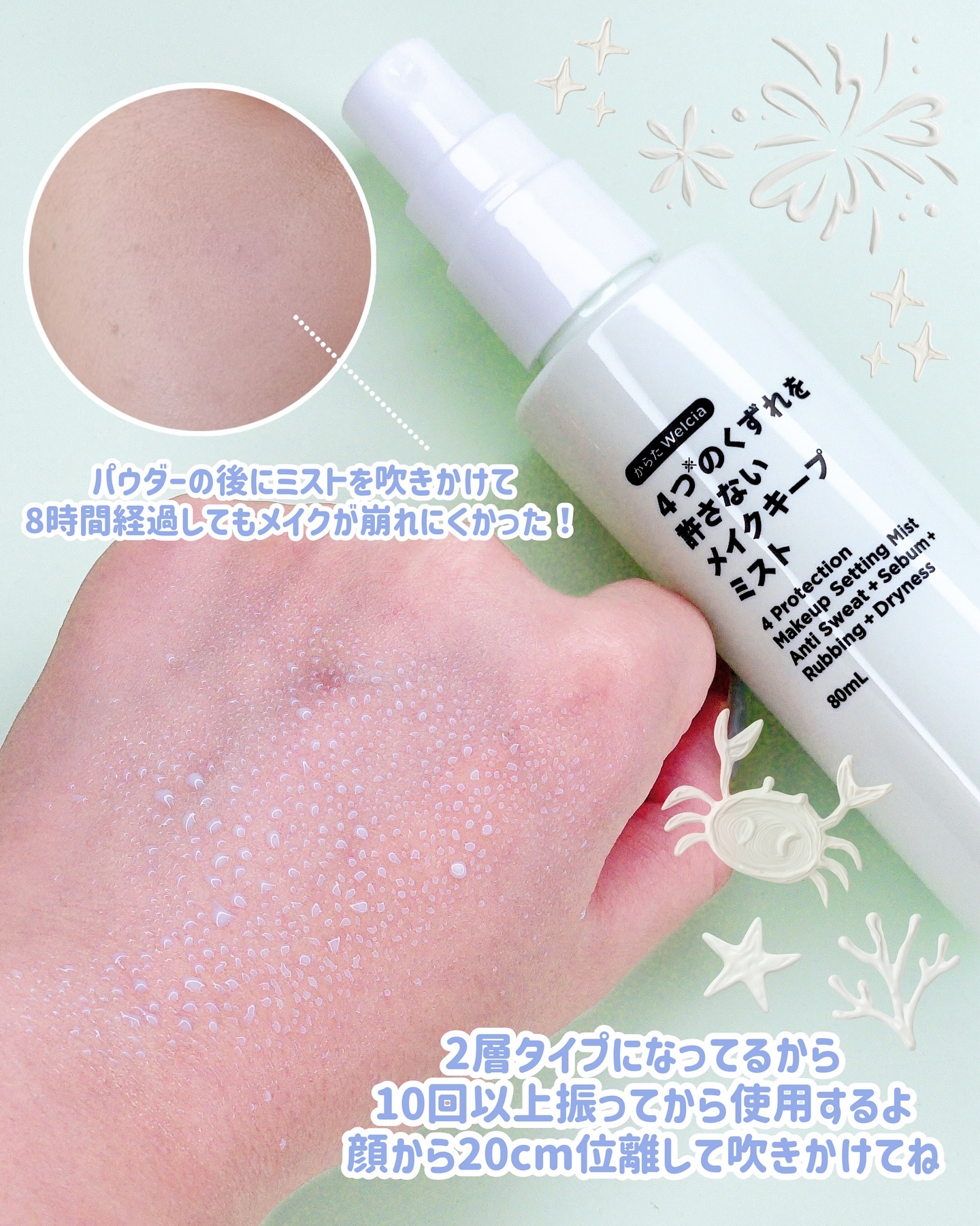 4つのくずれを許さないメイクキープミスト/からだWelcia・くらしWelcia/ミスト状化粧水を使ったクチコミ（3枚目）