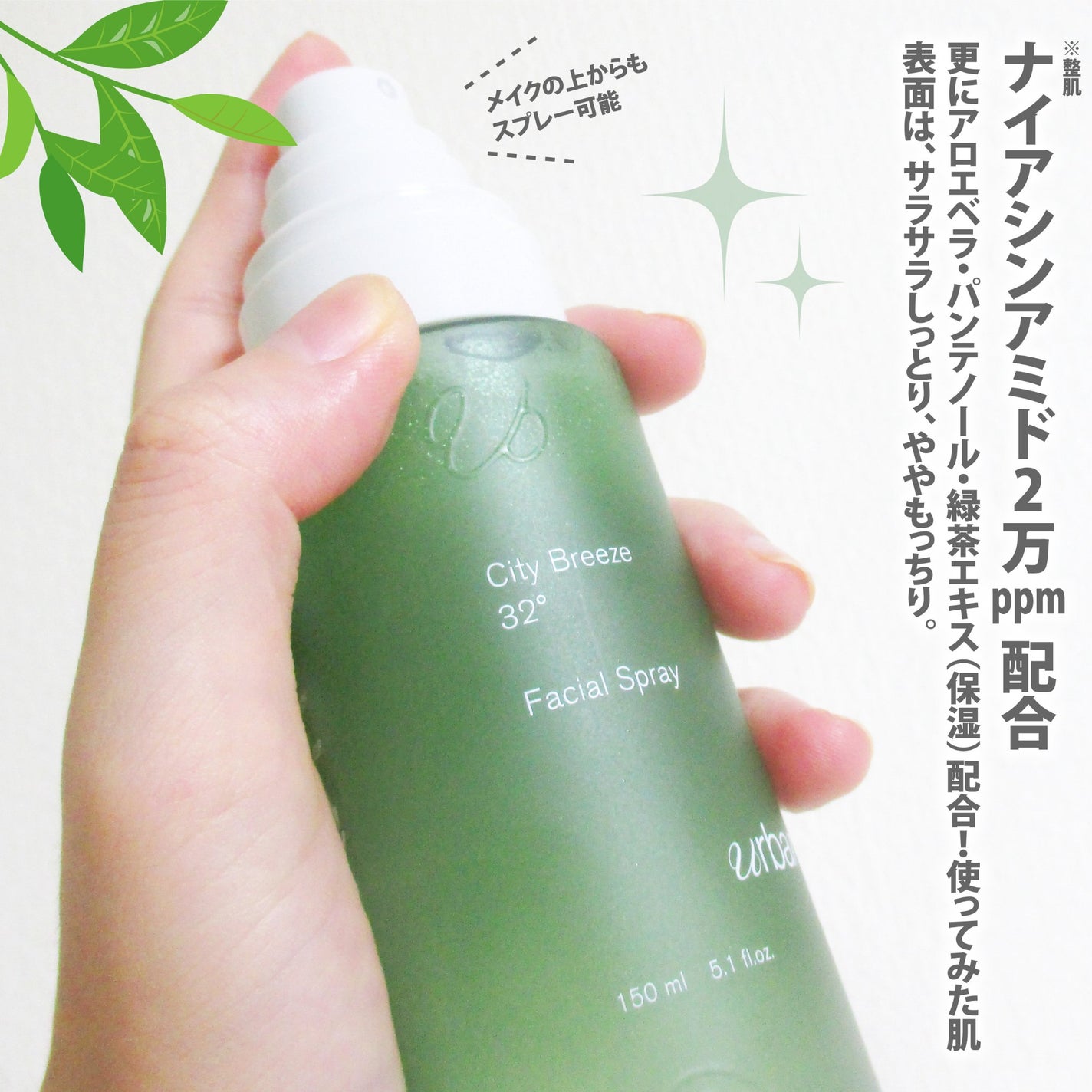 シティブリーズ32度フェイシャルスプレー/urbanand/その他スキンケアを使ったクチコミ(4枚目)