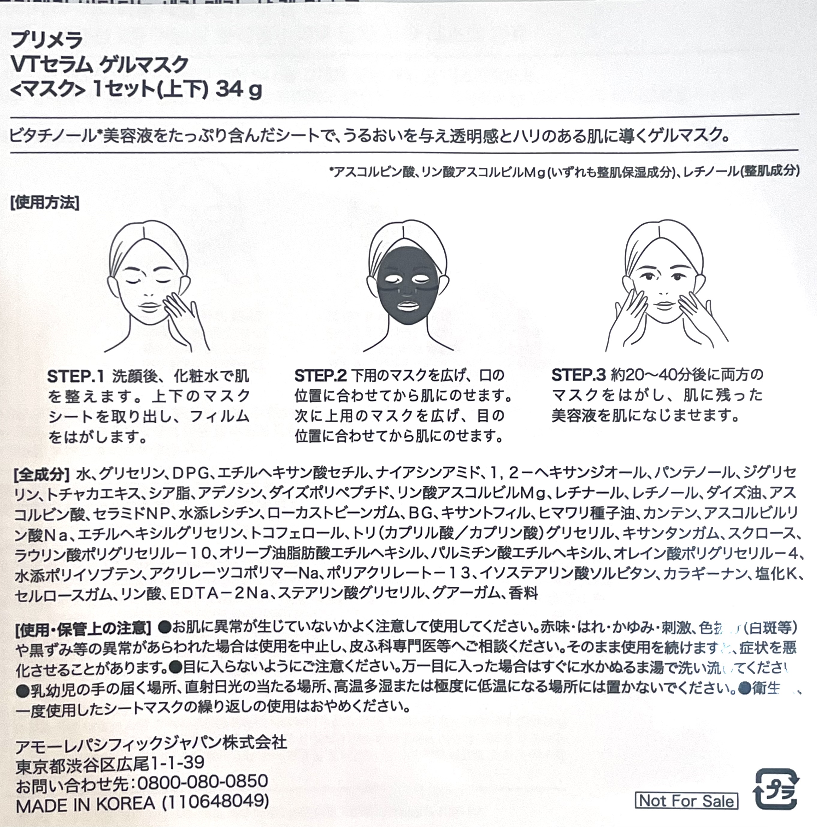 ビタチノールセラム メガショット ゲルマスク ビタチノールセラム メガショット ゲルマスク 5枚セット/primera/シートマスク・パックを使ったクチコミ（2枚目）