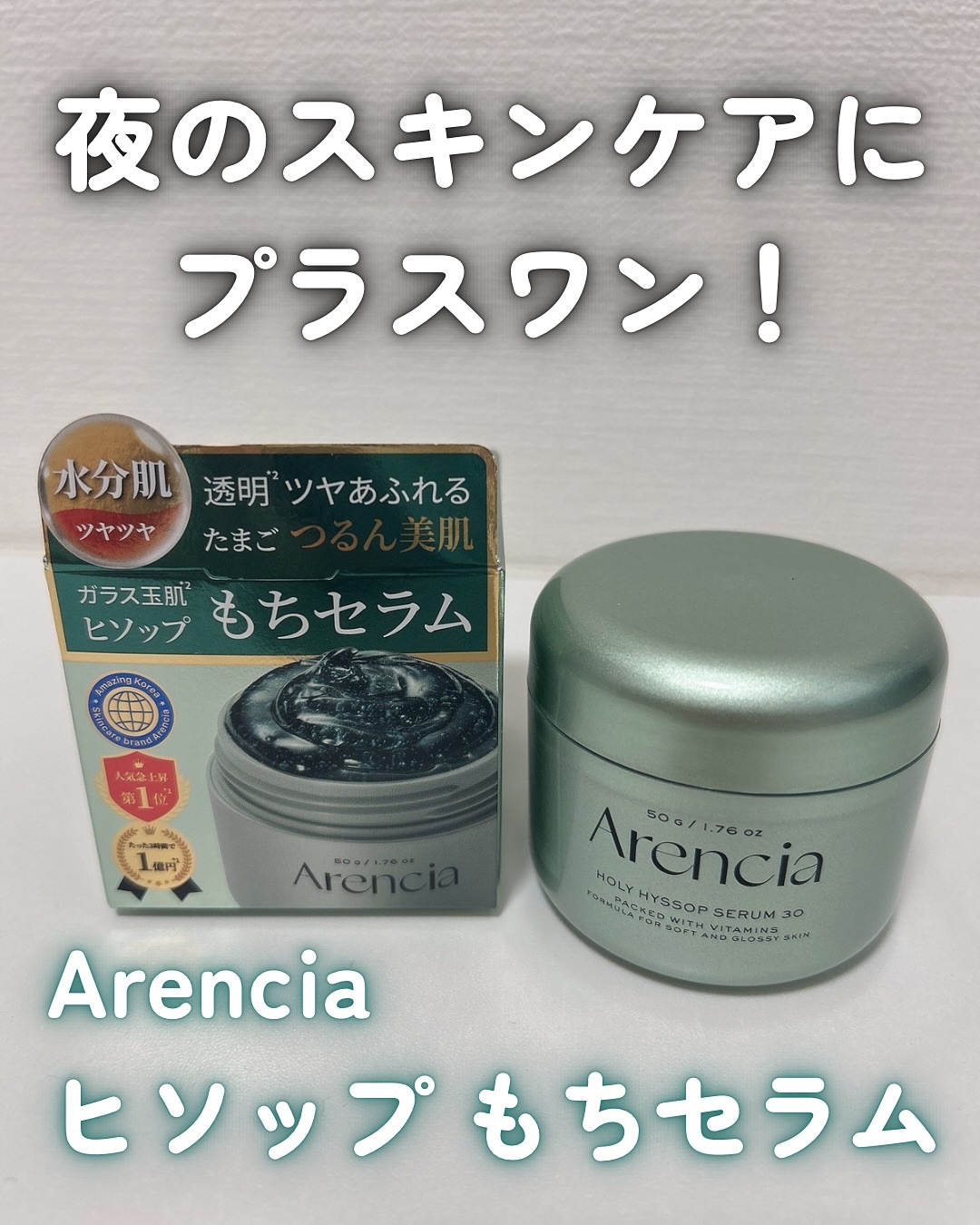 ホーリーヒソップ もちセラム/アレンシア/美容液を使ったクチコミ（1枚目）
