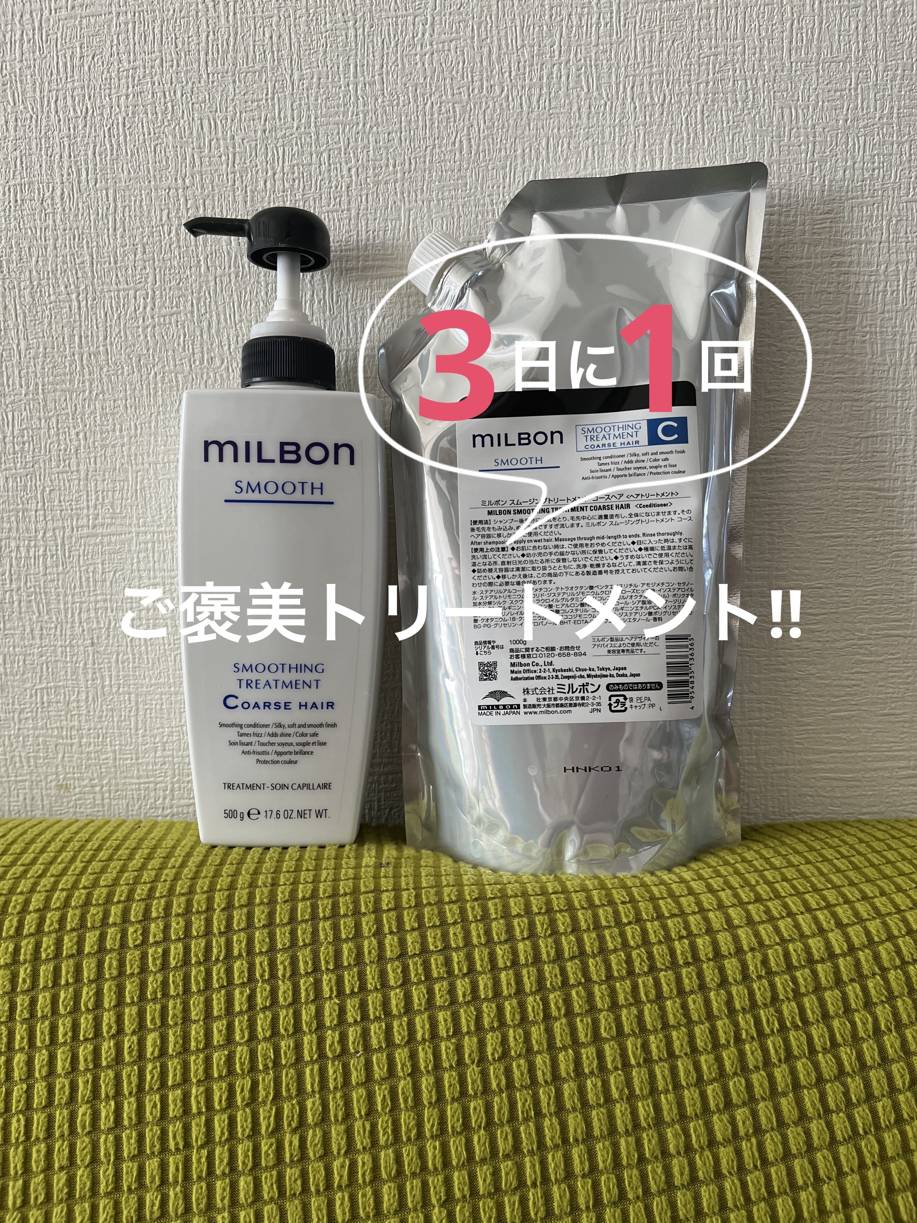 MILBON SMOOTH トリートメント ミディアム1000ml グローバル ミルボン
