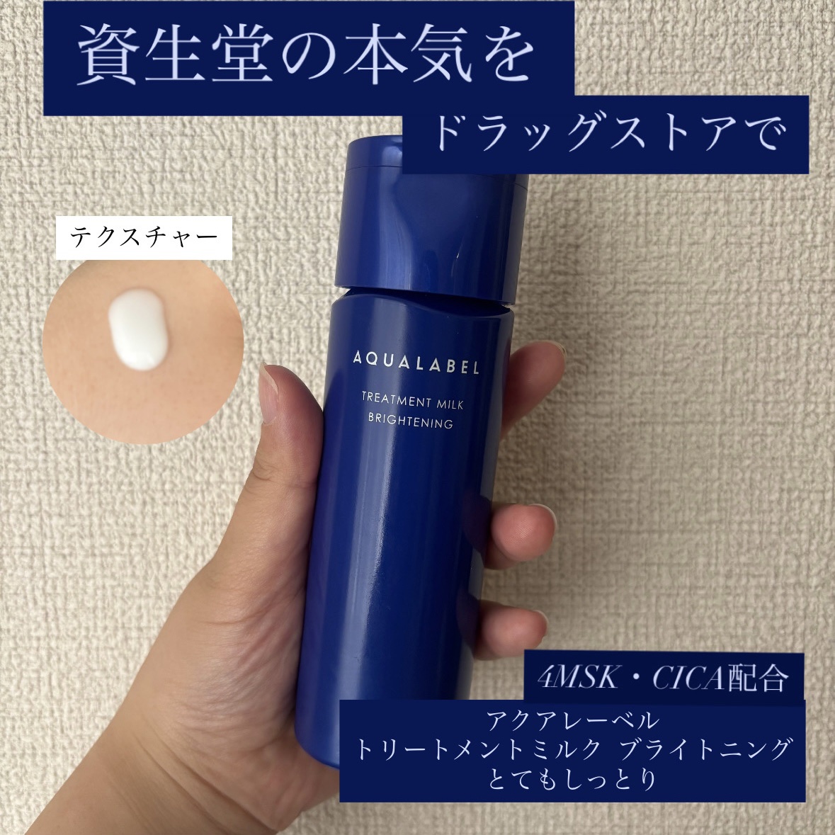 トリートメントミルク（ブライトニング）とてもしっとり/アクアレーベル/乳液を使ったクチコミ（1枚目）