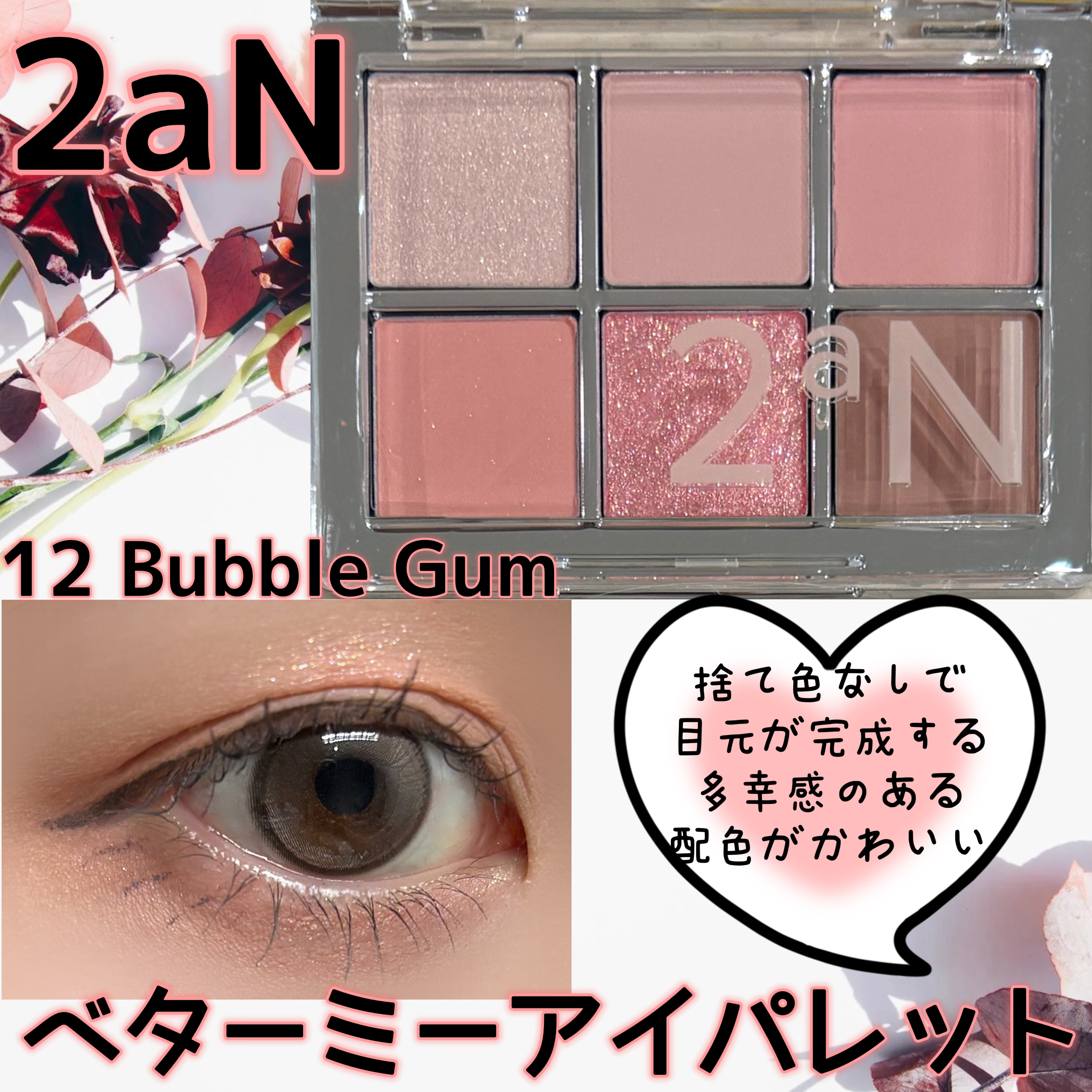 ベターミーアイパレット/2aN/マルチパレットを使ったクチコミ（1枚目）