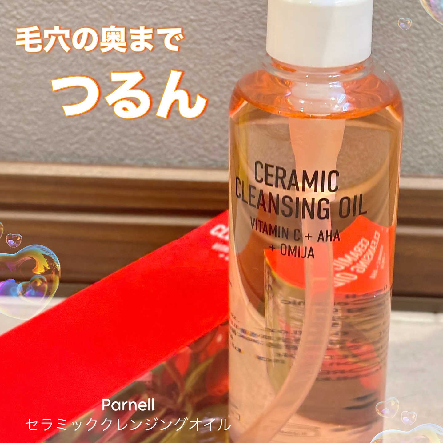 AHA オミジャ 陶器肌 クレンジング オイル/parnell/オイルクレンジングを使ったクチコミ（1枚目）