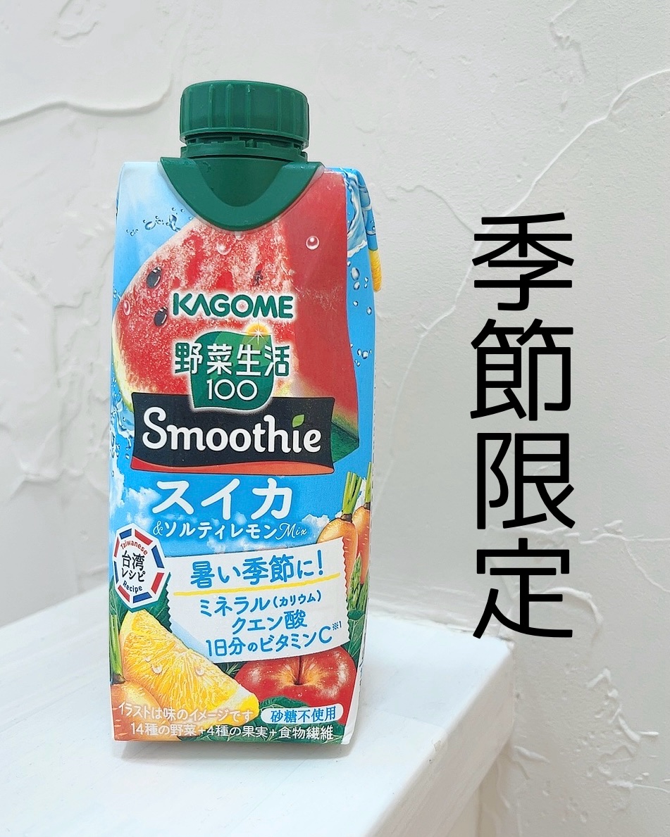 野菜生活100 Smoothie スイカ＆ソルティレモンMix/カゴメ/スムージーを使ったクチコミ（1枚目）