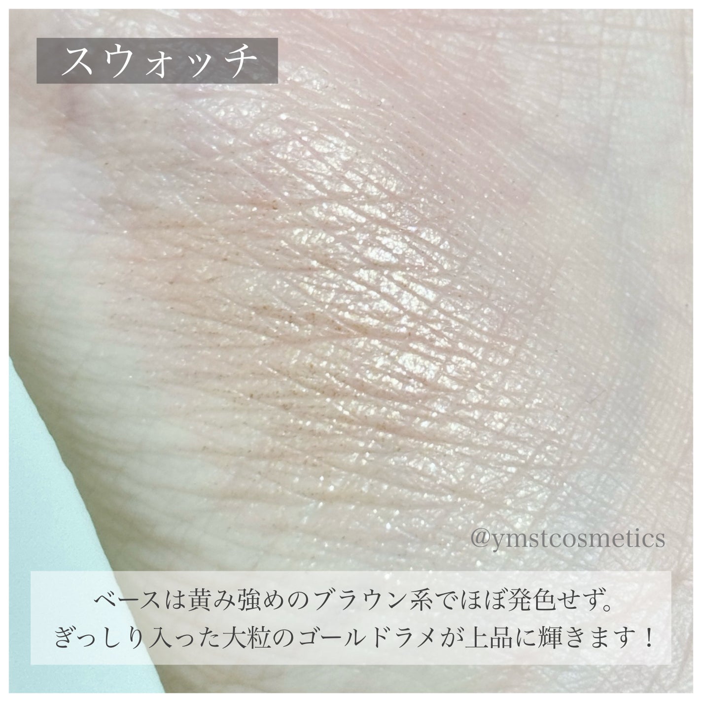 アディクション ザ アイシャドウ スパークル/ADDICTION/単色アイシャドウを使ったクチコミ(5枚目)