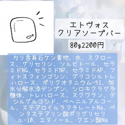 セラミドスキンケア クリアソープバー/エトヴォス/洗顔石鹸を使ったクチコミ(5枚目)