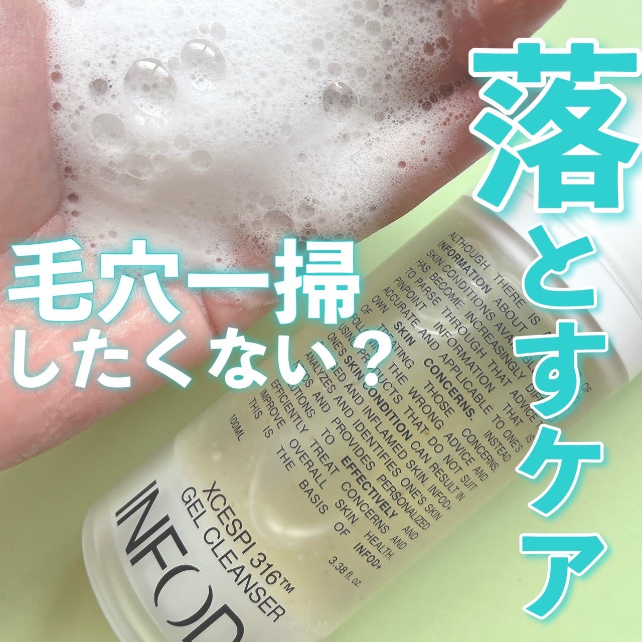 エグゼスピ316ジェルクレンザー/INFODPLUS/クレンジングジェルを使ったクチコミ(1枚目)