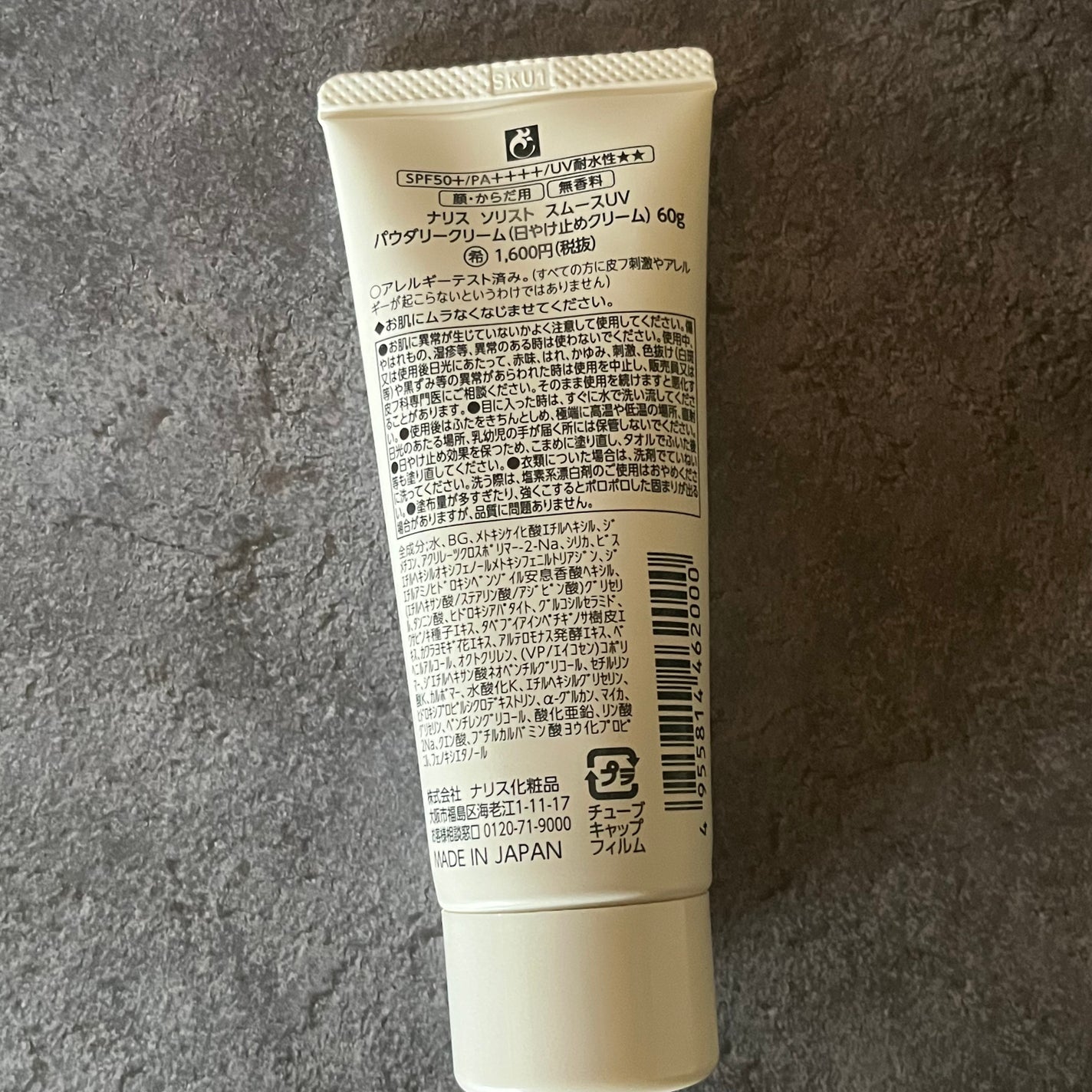 ソリスト スムースUV パウダリークリーム/ナリス化粧品/日焼け止めクリームを使ったクチコミ(3枚目)