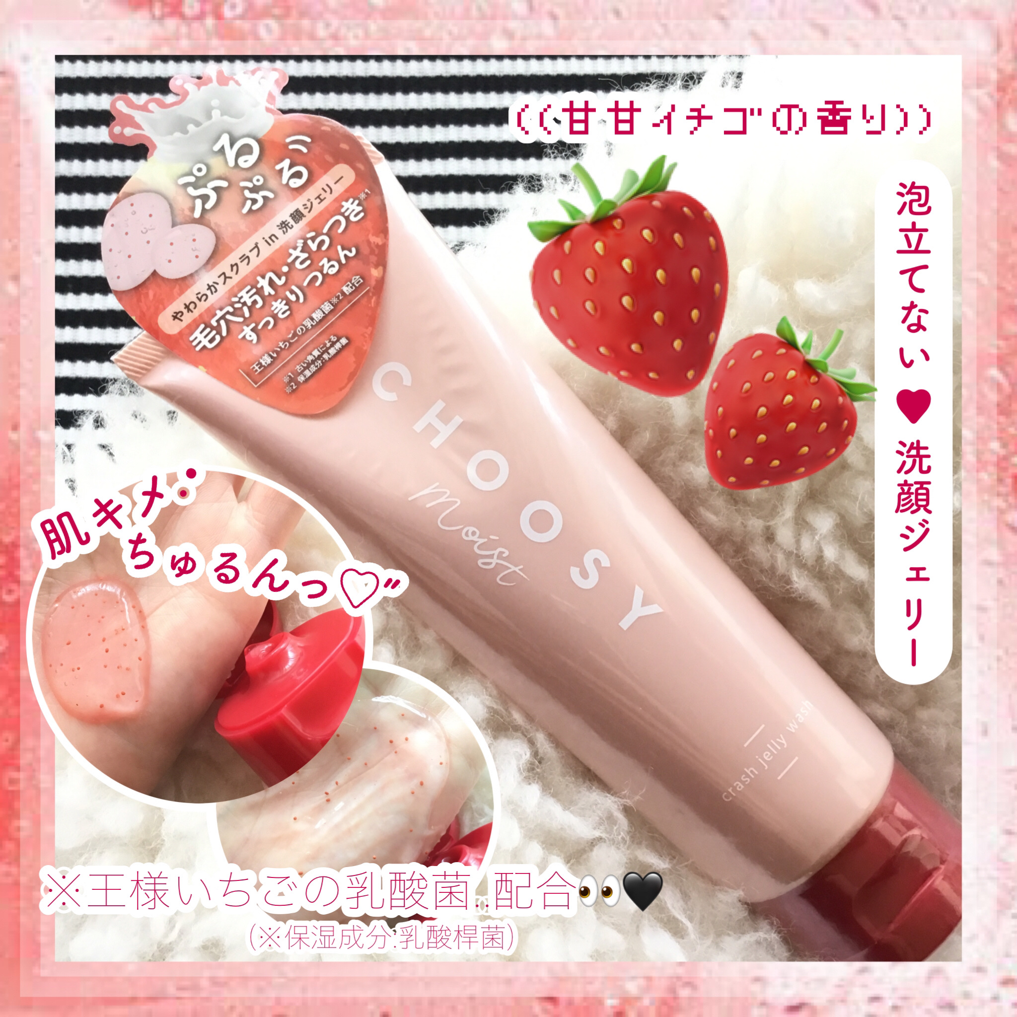 クラッシュジェリーウォッシュ/CHOOSY/その他洗顔料を使ったクチコミ（1枚目）