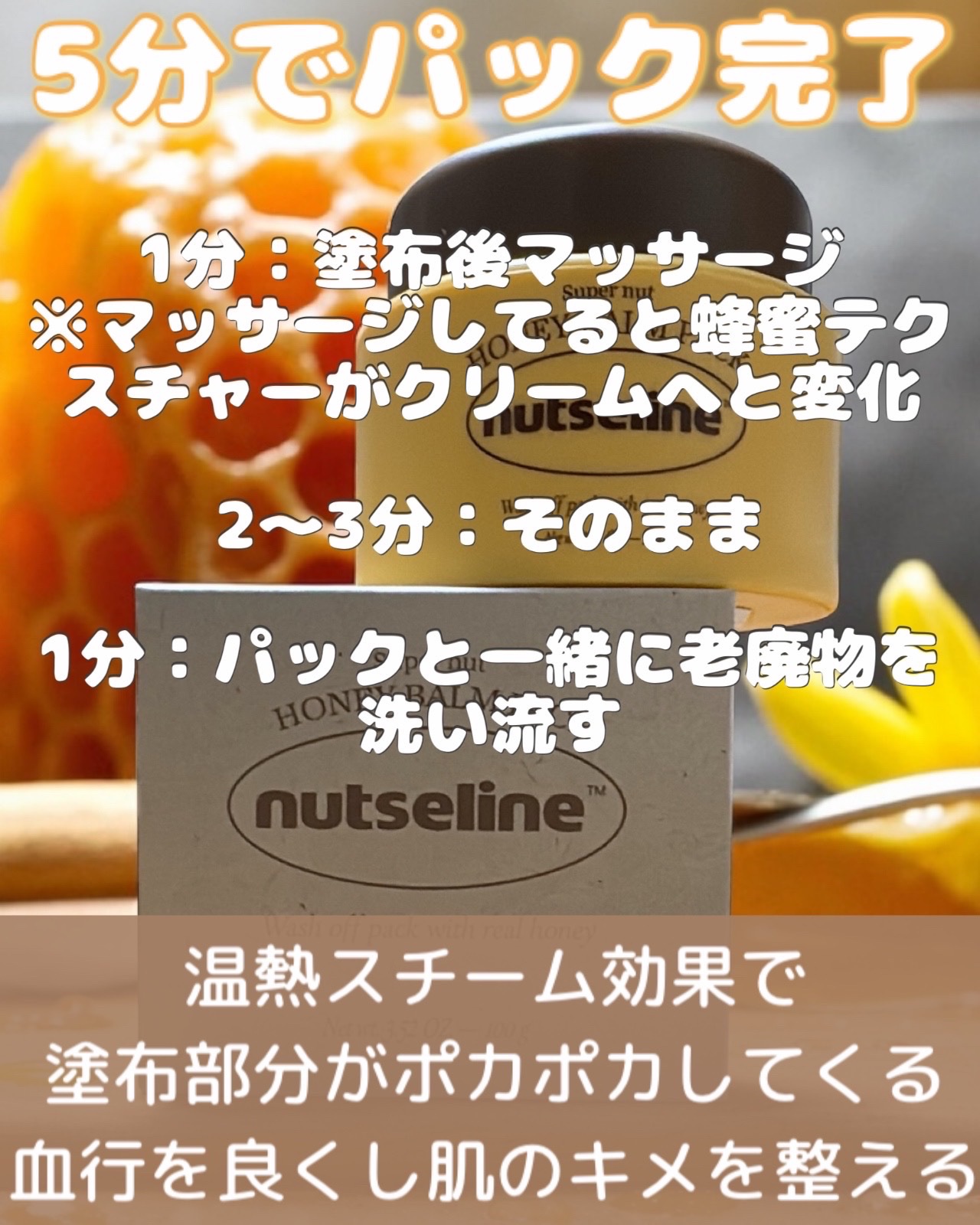 蜂蜜バームパック/nutseline/洗い流すパック・マスクを使ったクチコミ（2枚目）