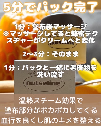 蜂蜜バームパック/nutseline/洗い流すパック・マスクを使ったクチコミ(2枚目)