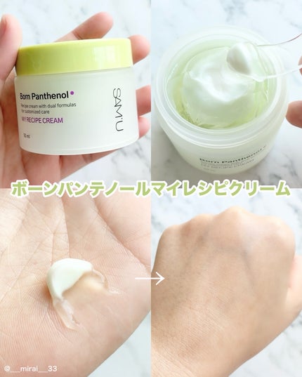 ボーンパンテノールピールトナー/SAM'U/化粧水を使ったクチコミ(3枚目)