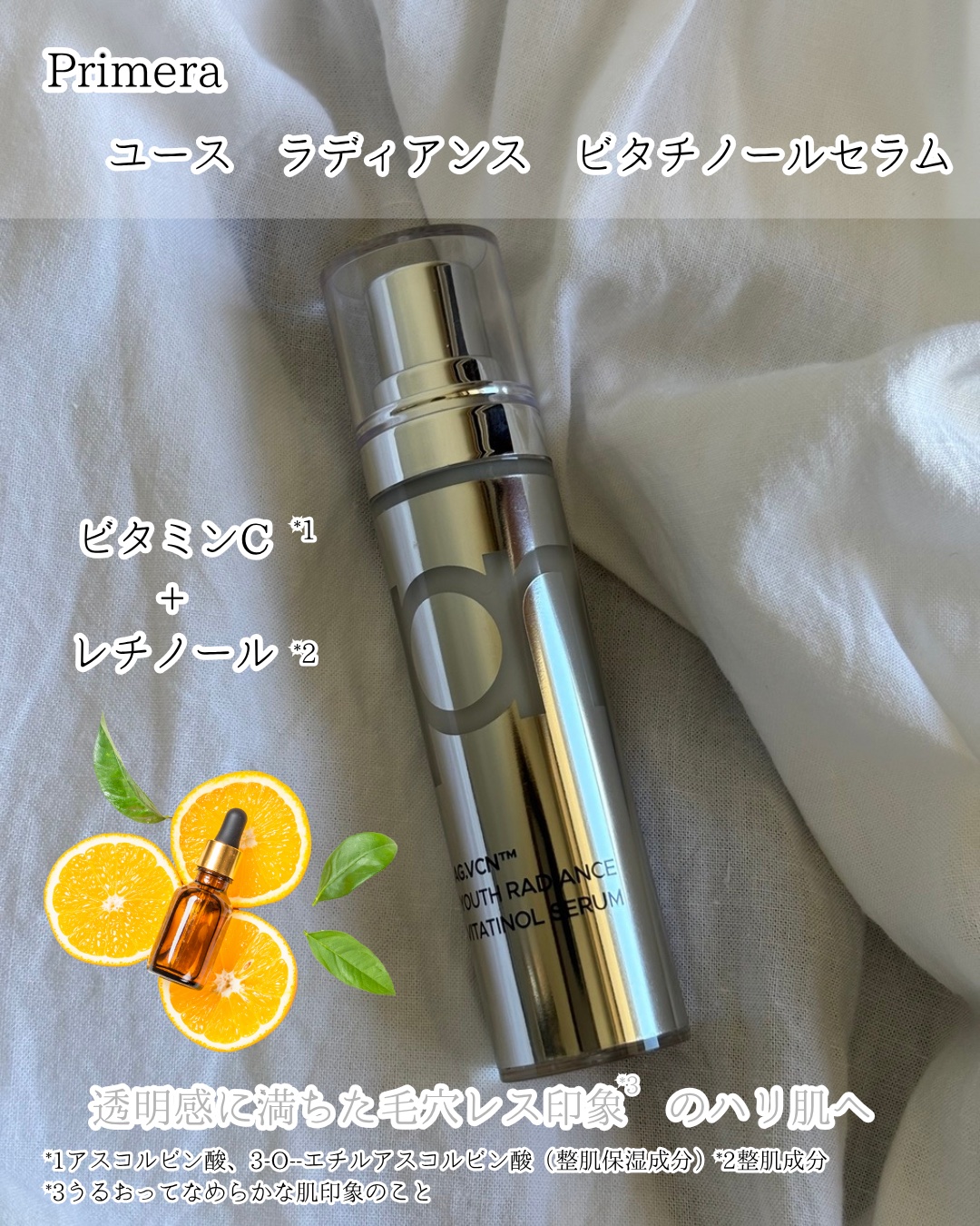 ユース ラディアンス ビタチノール セラム/primera/美容液を使ったクチコミ（1枚目）