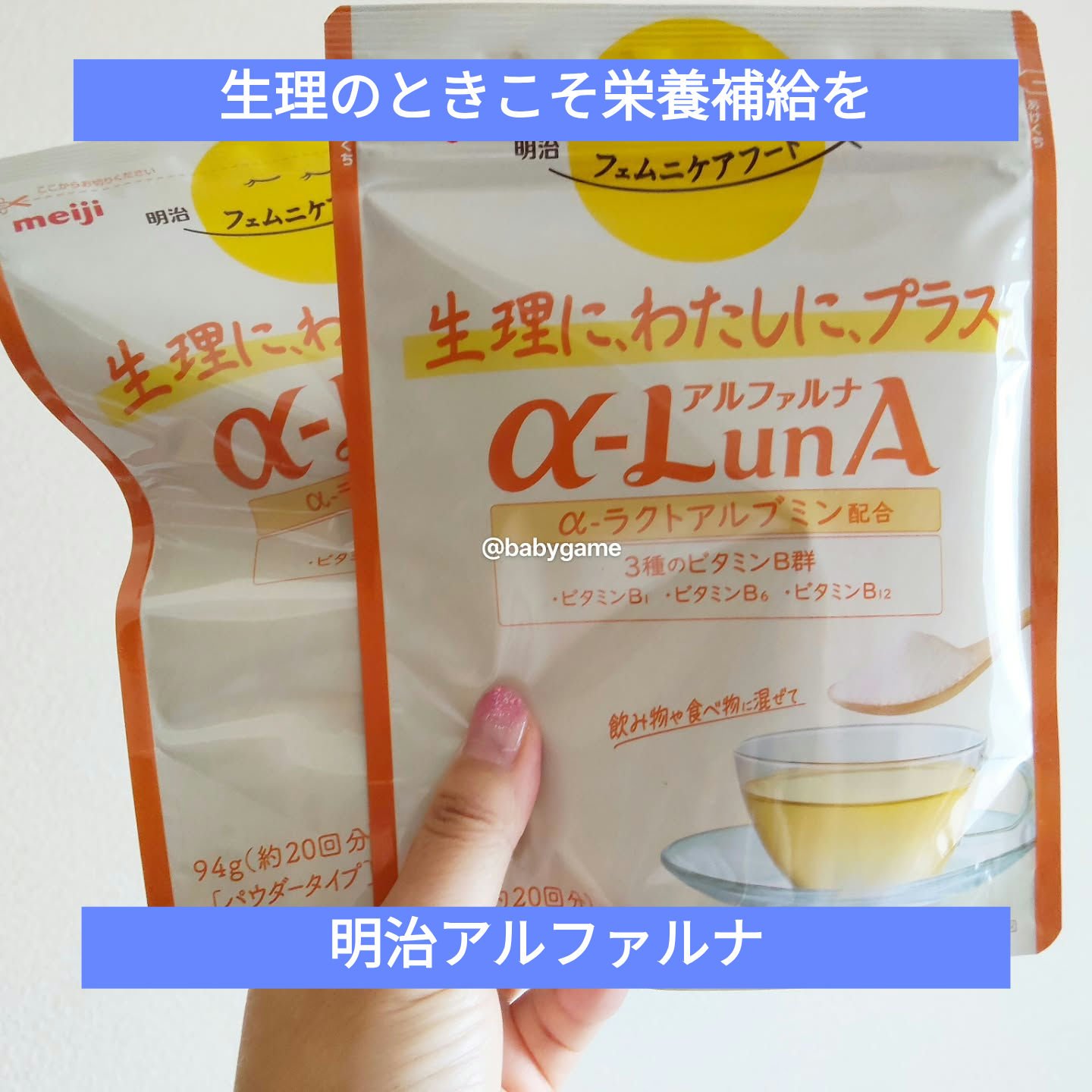 フェムニケアフード アルファルナ パウダータイプ/明治/食品を使ったクチコミ（1枚目）