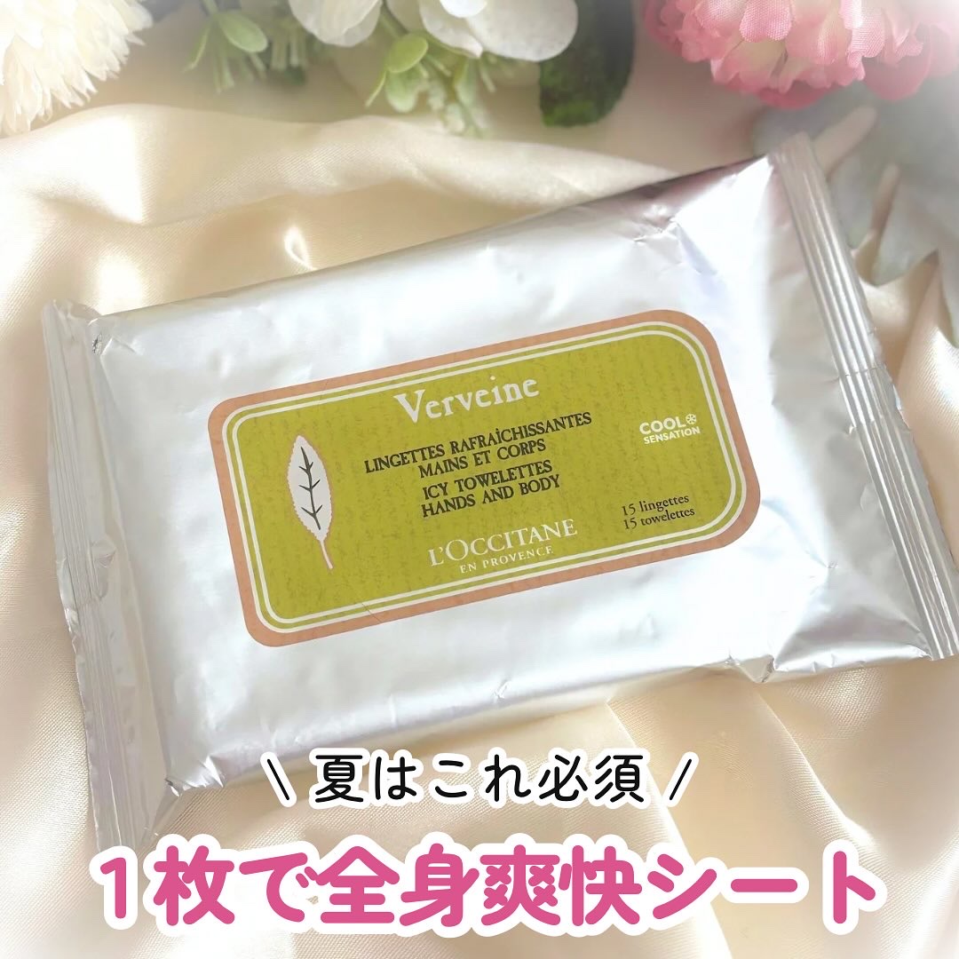 ヴァーベナ アイシータオレッツトリオ/L'OCCITANE/ボディシートを使ったクチコミ（1枚目）