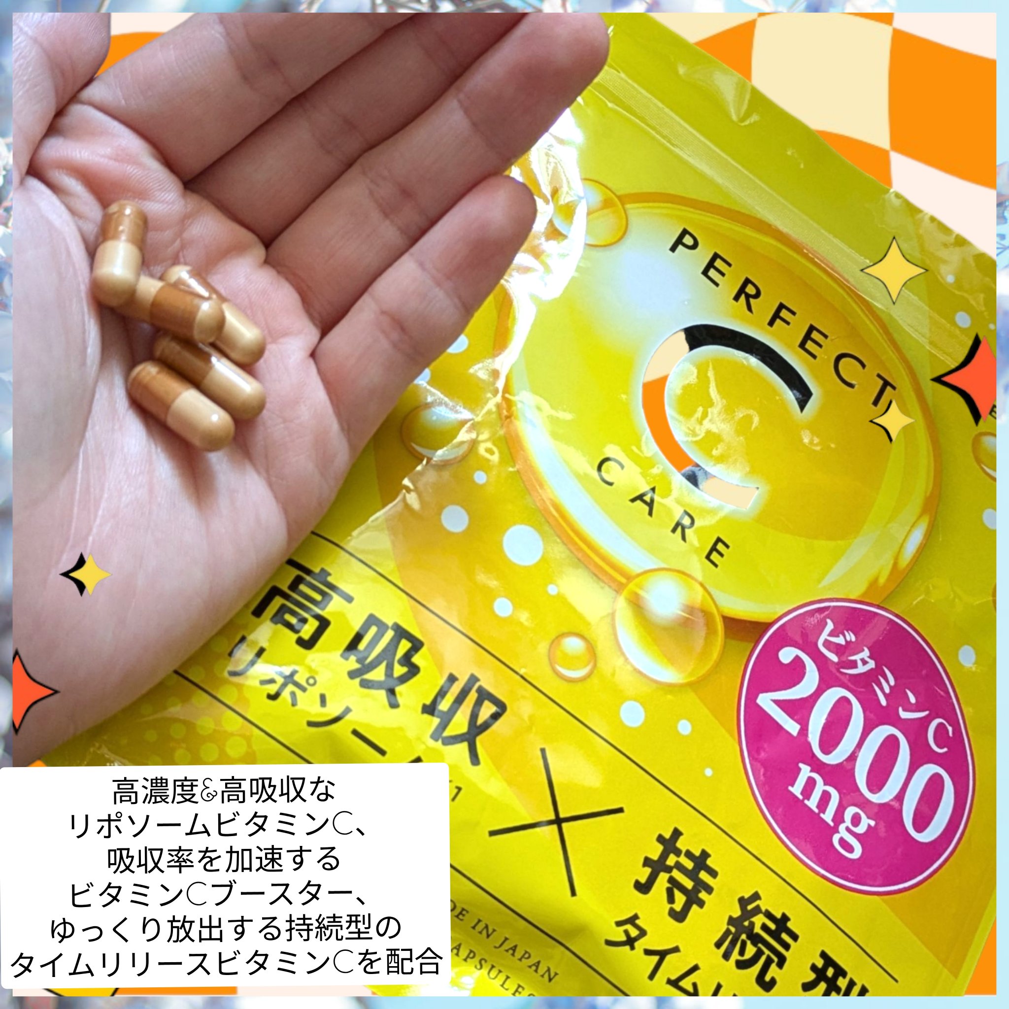 パーフェクトCケア/PERFECT CARE/美容サプリメントを使ったクチコミ（1枚目）