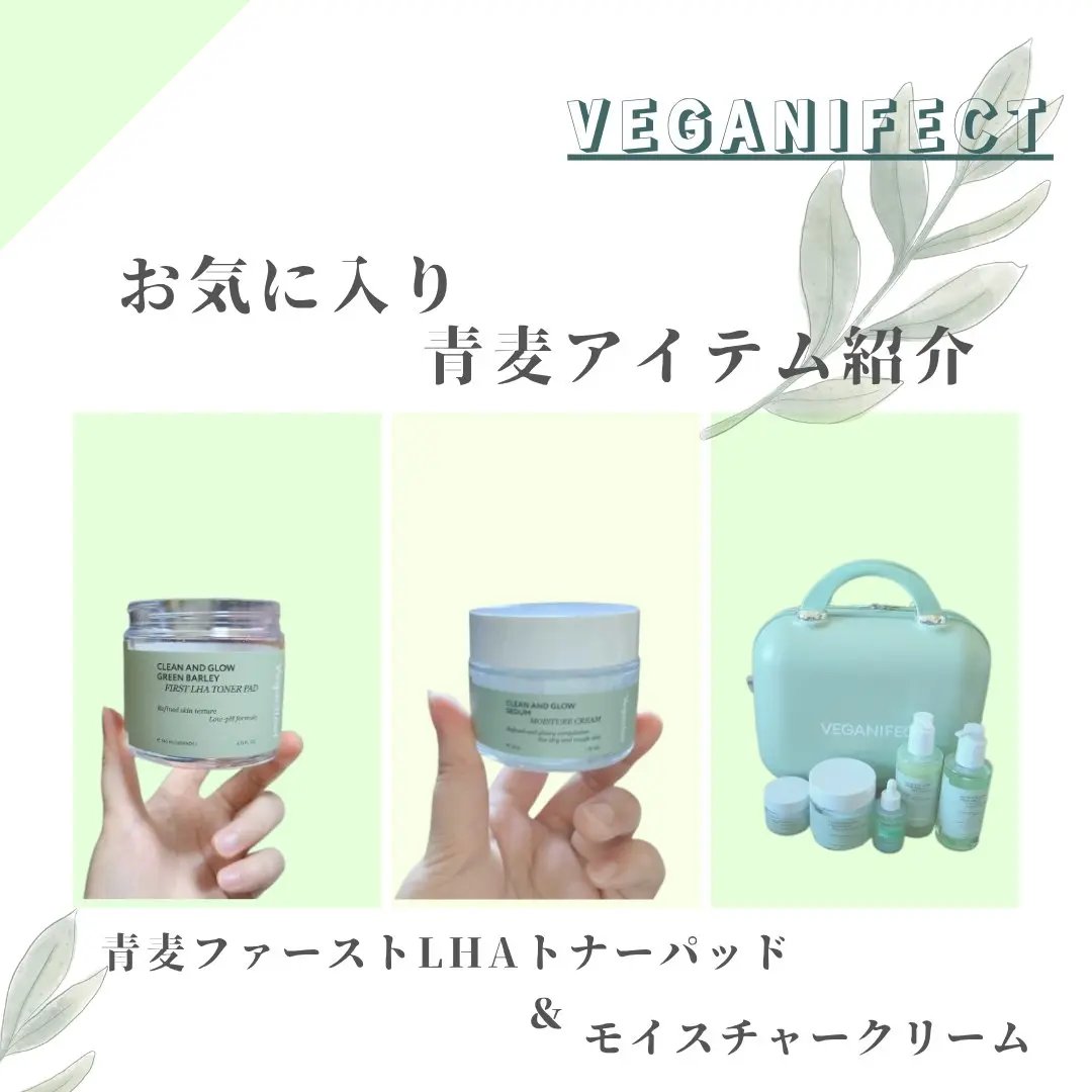 モイスチャークリーム/Veganifect/フェイスクリームを使ったクチコミ（1枚目）