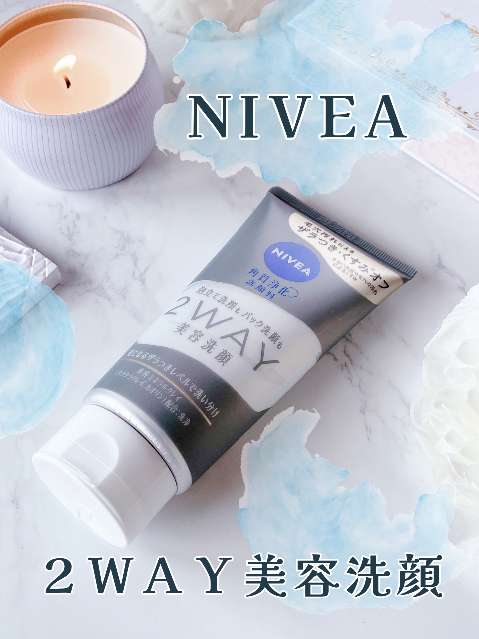 ニベア２ＷＡＹ美容洗顔/ニベア/洗顔フォームを使ったクチコミ（1枚目）