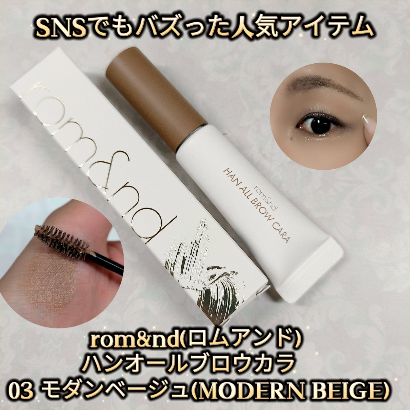 ハンオールブロウカラ/rom&nd/眉マスカラを使ったクチコミ(1枚目)